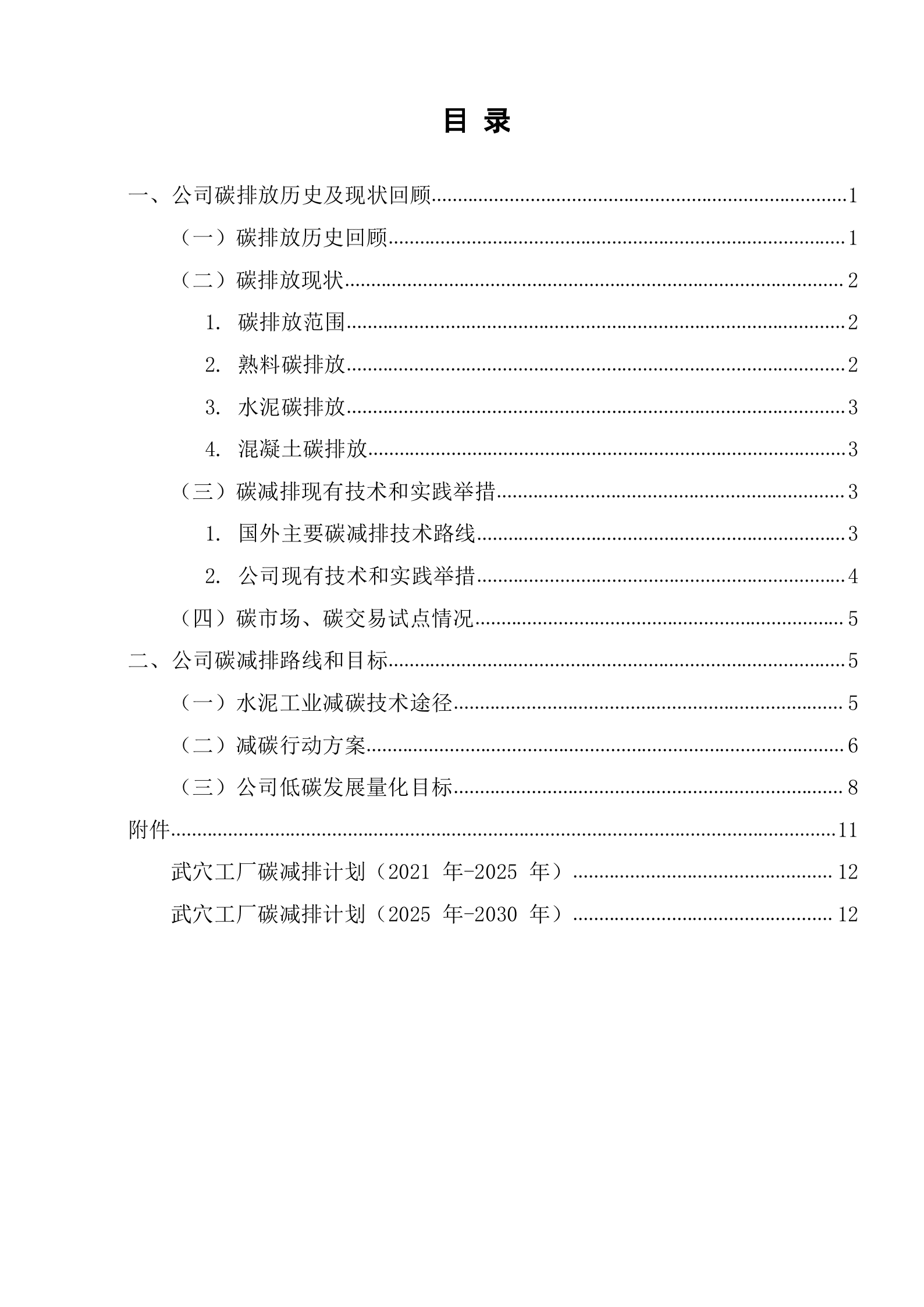 华新水泥：低碳发展白皮书 .docx 第2页