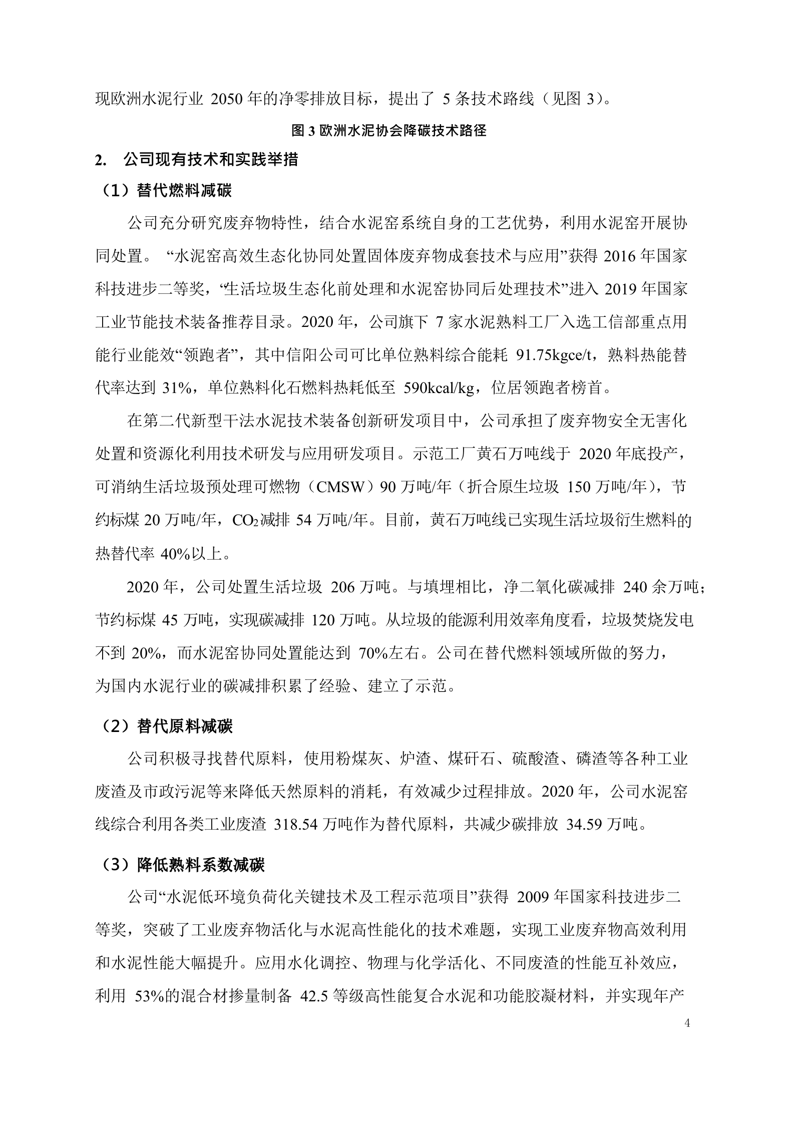 华新水泥：低碳发展白皮书 .docx 第6页