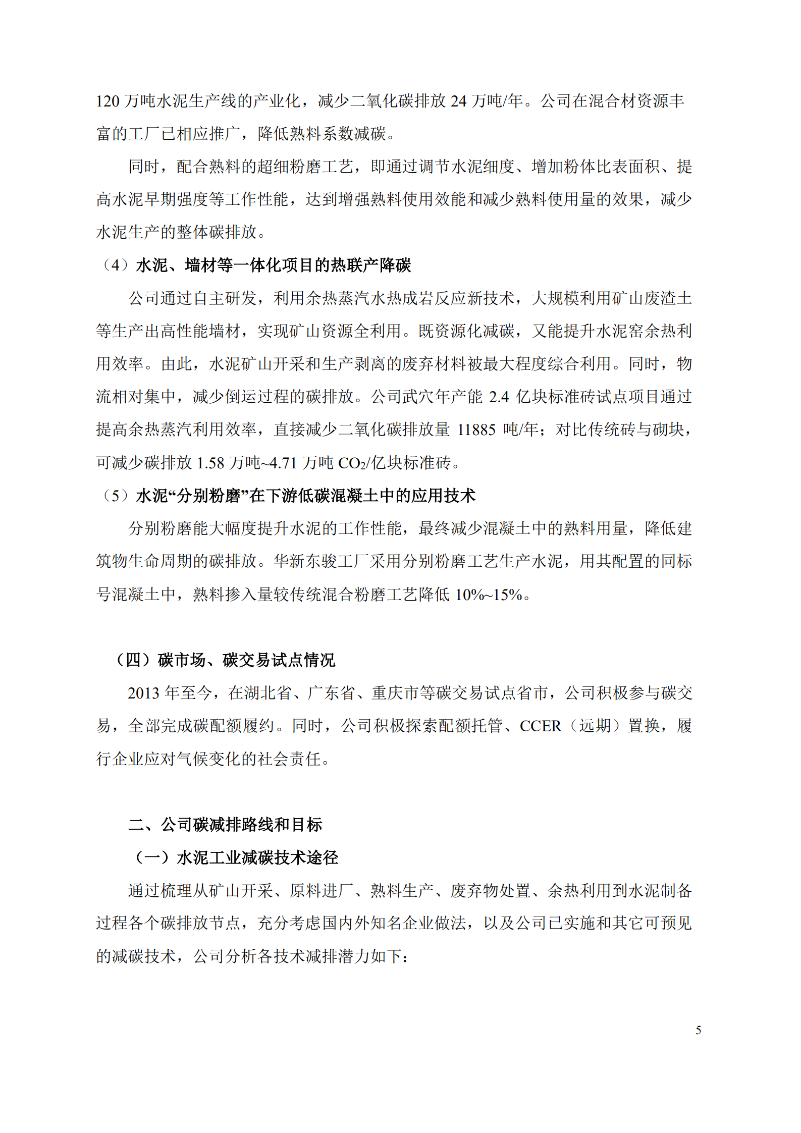 华新水泥：低碳发展白皮书 .pdf 第5页
