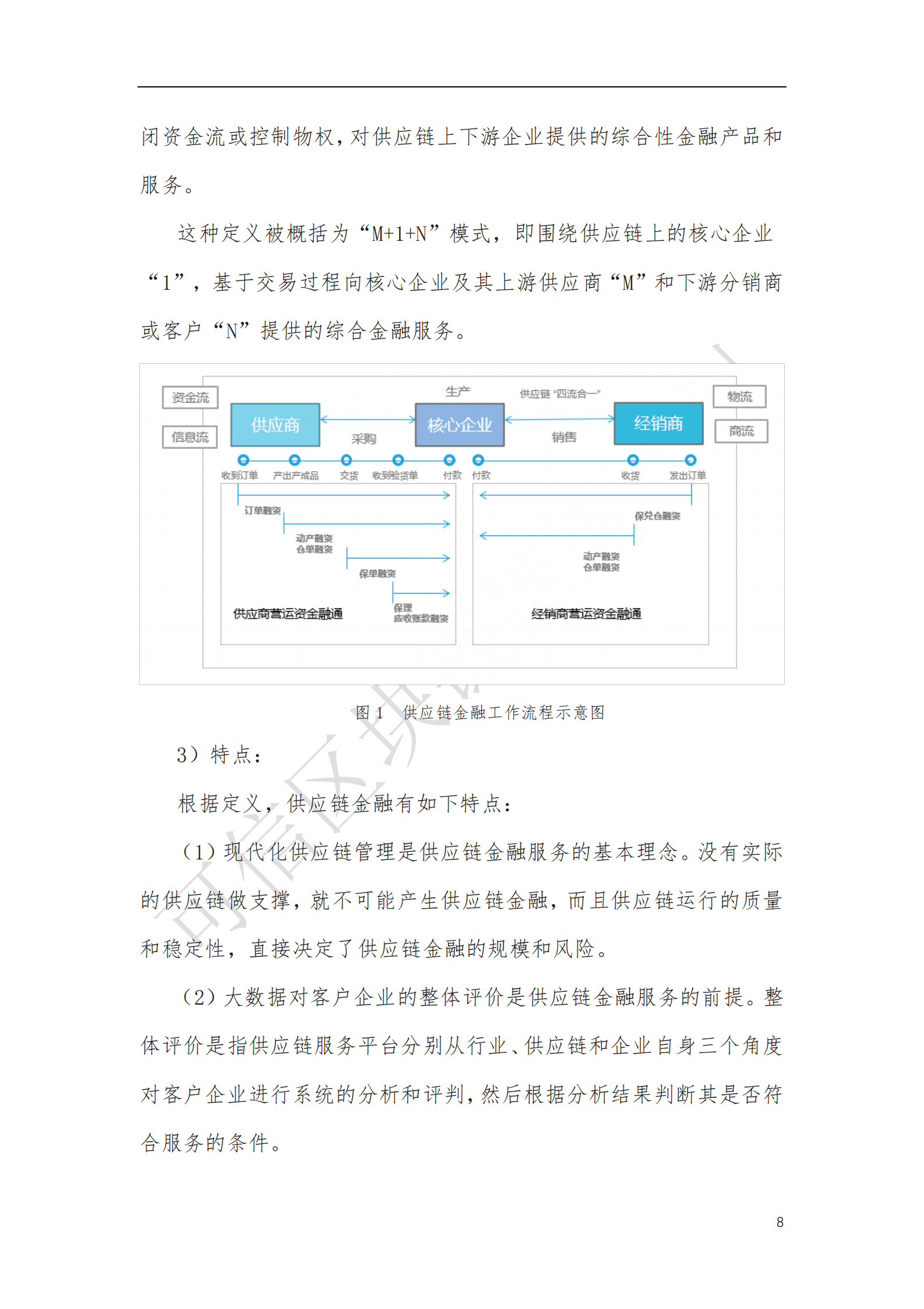 可信区块链推进计划：2018年区块链与供应链金融白皮书（1.0版）.pdf 第6页