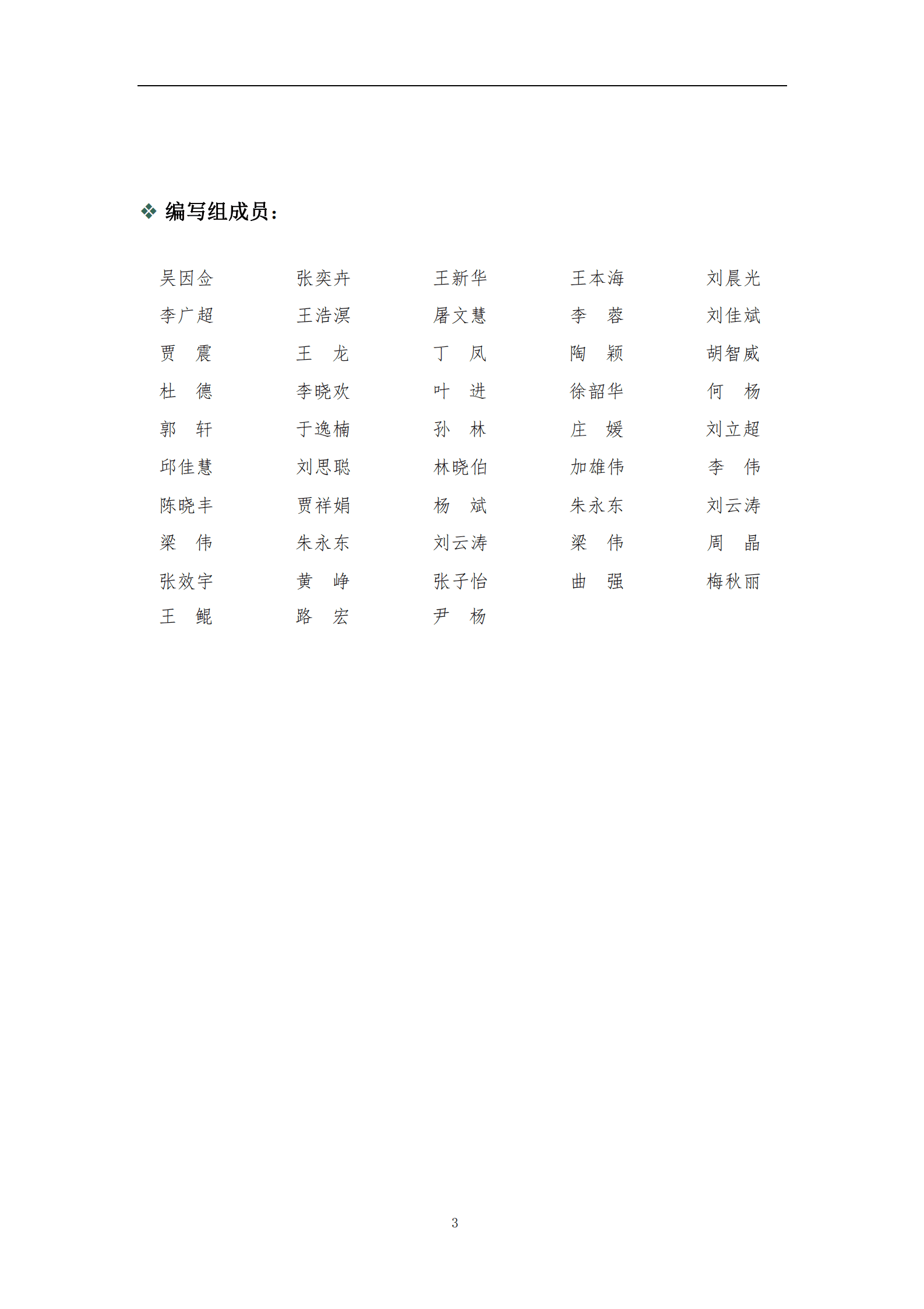 可信区块链推进计划：2021基于区块链的车联网数据共享白皮书.pdf 第4页