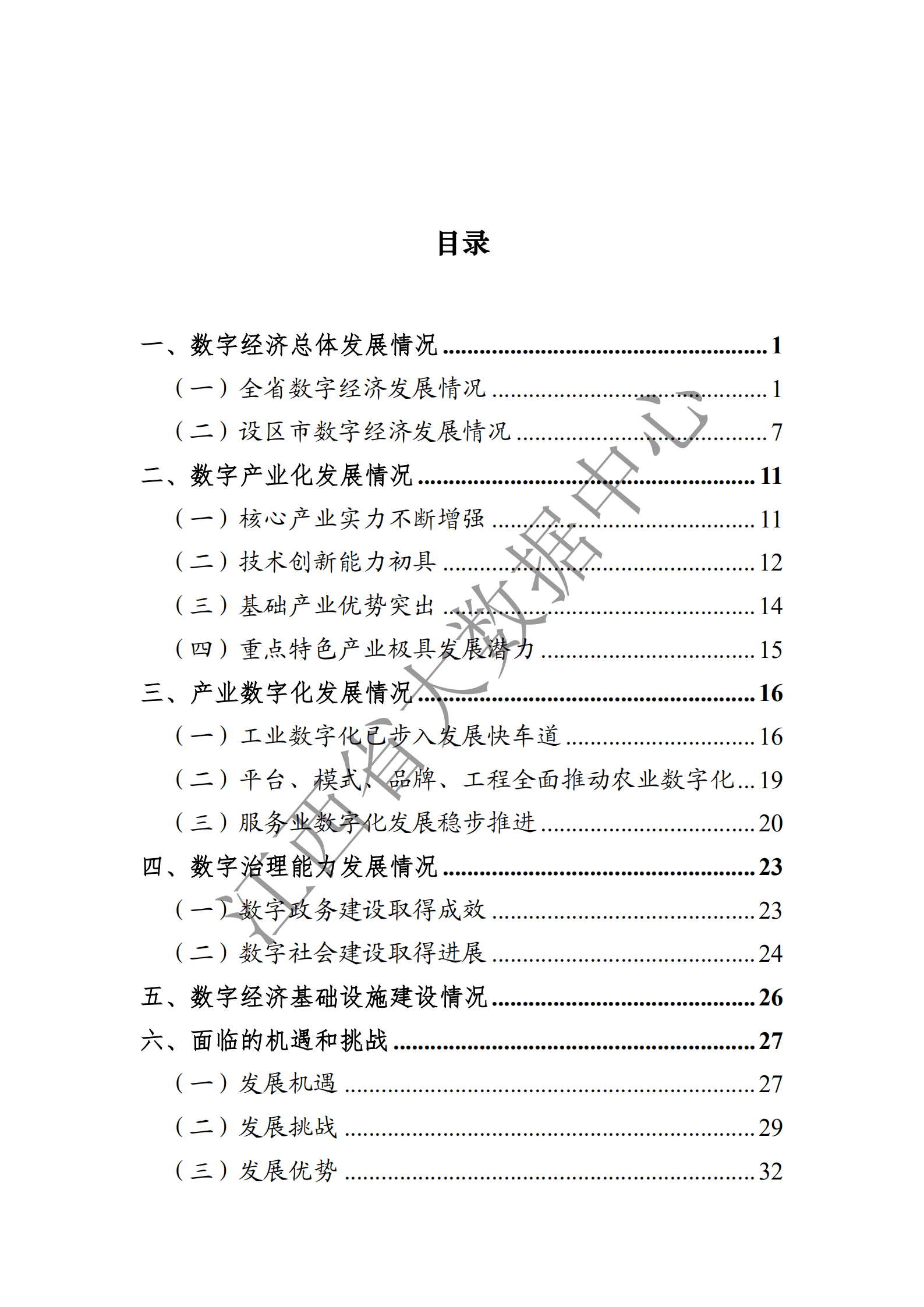 江西省大数据中心：2020江西省数字经济发展白皮书.pdf 第3页