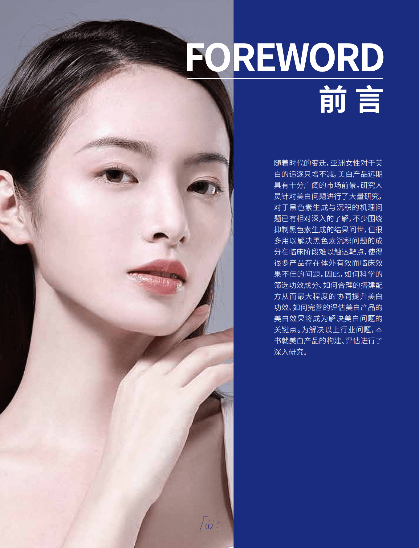 肌肤未来：2022年美白白皮书.pdf 第4页