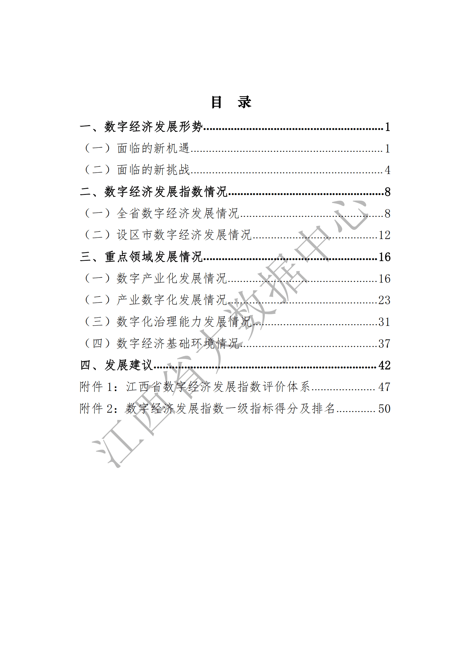 江西省大数据中心：2021江西省数字经济发展白皮书.pdf 第4页