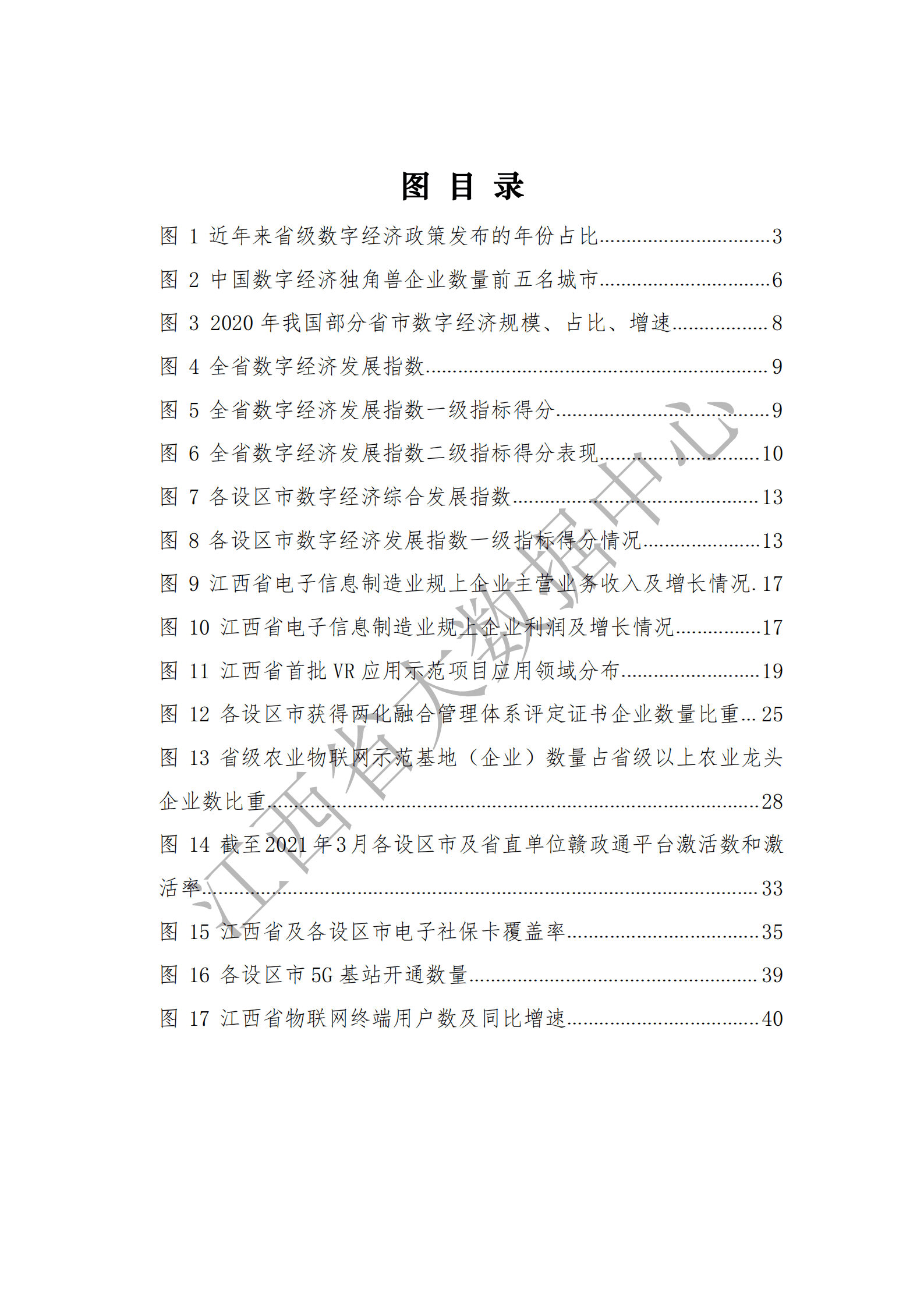 江西省大数据中心：2021江西省数字经济发展白皮书.pdf 第5页