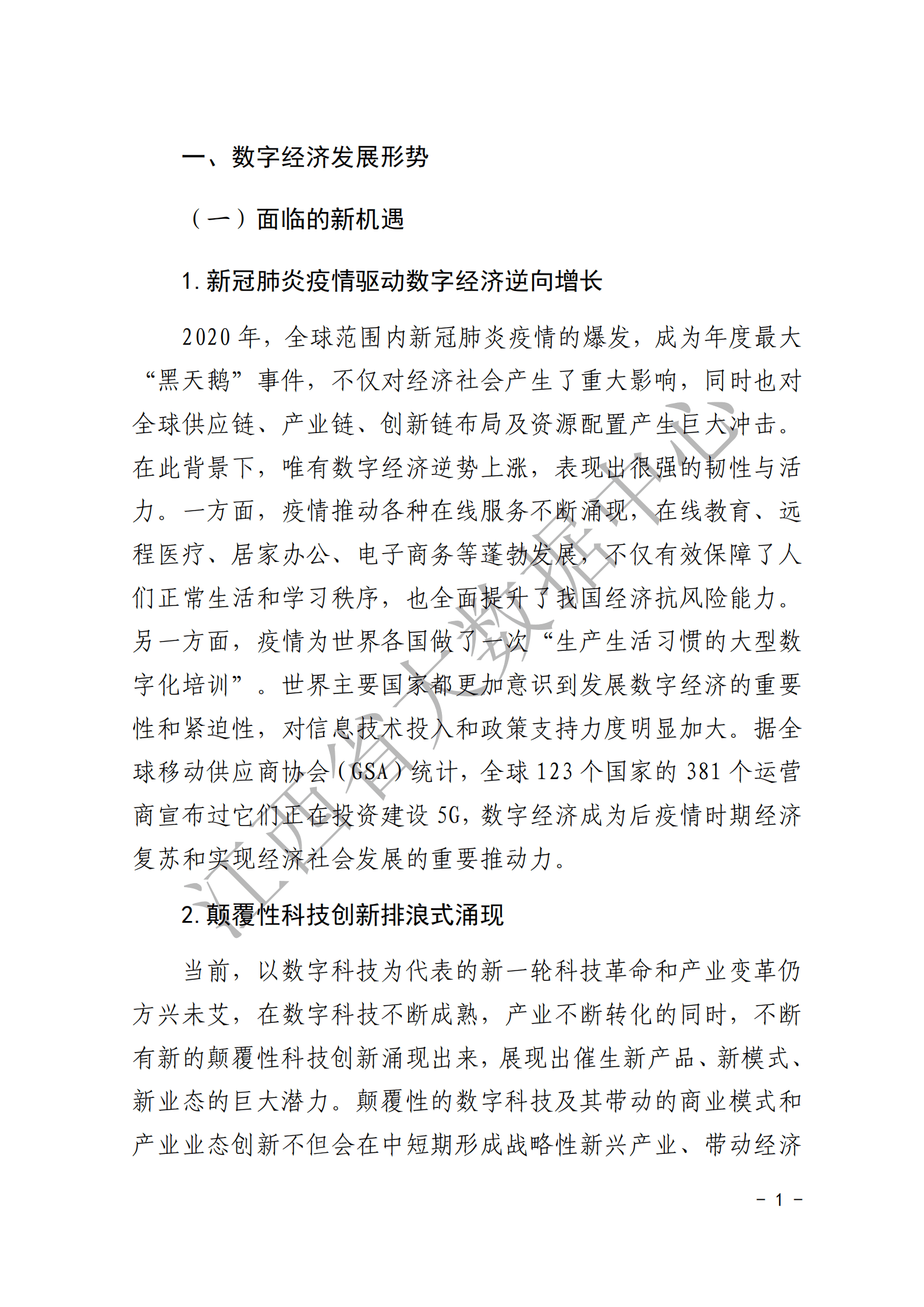 江西省大数据中心：2021江西省数字经济发展白皮书.pdf 第6页