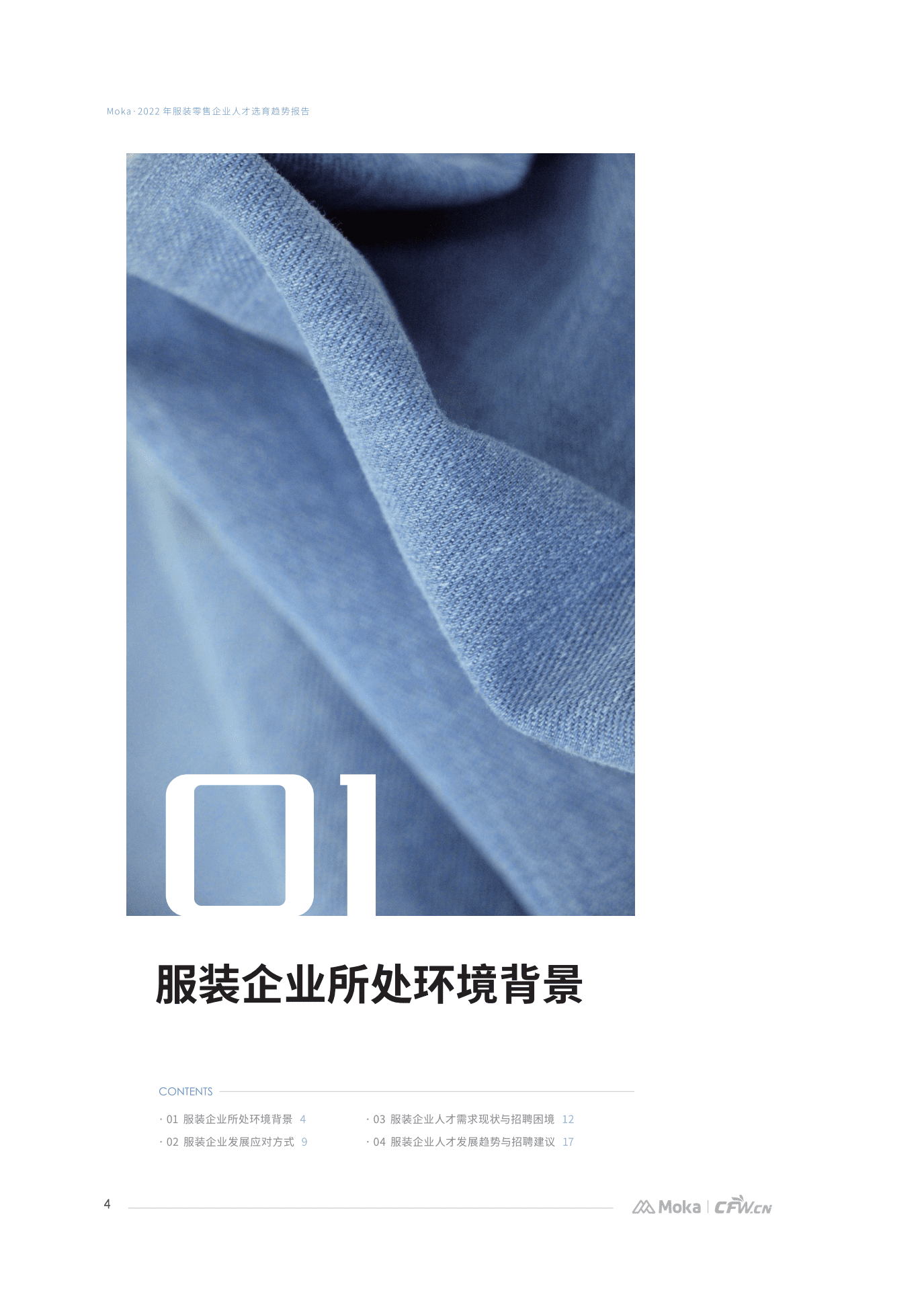 Moka：2022服装零售企业人才选育趋势报告.pdf 第3页