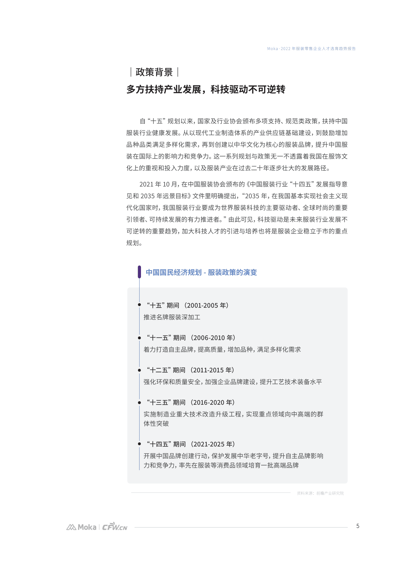 Moka：2022服装零售企业人才选育趋势报告.pdf 第4页