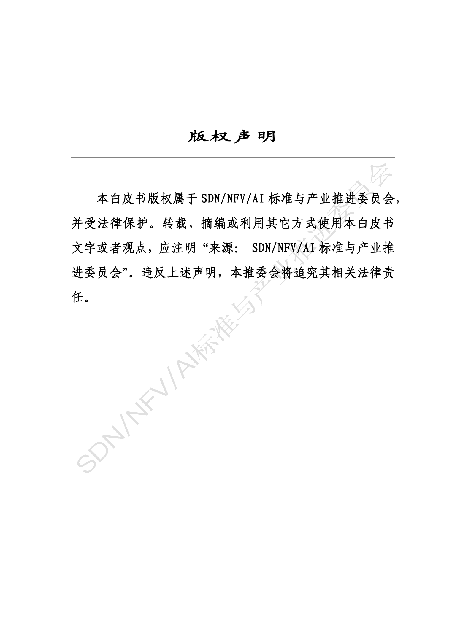 CCSA TC610：边缘计算最佳实施白皮书（2022年）.pdf 第2页