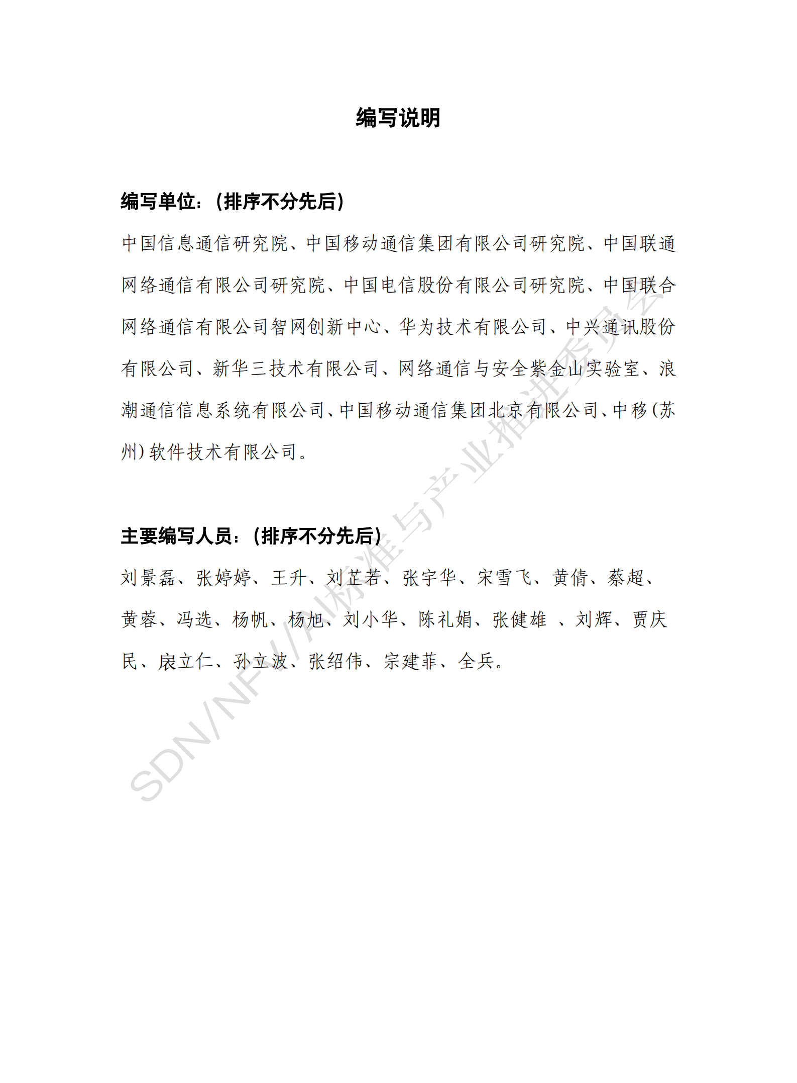 CCSA TC610：边缘计算最佳实施白皮书（2022年）.pdf 第3页