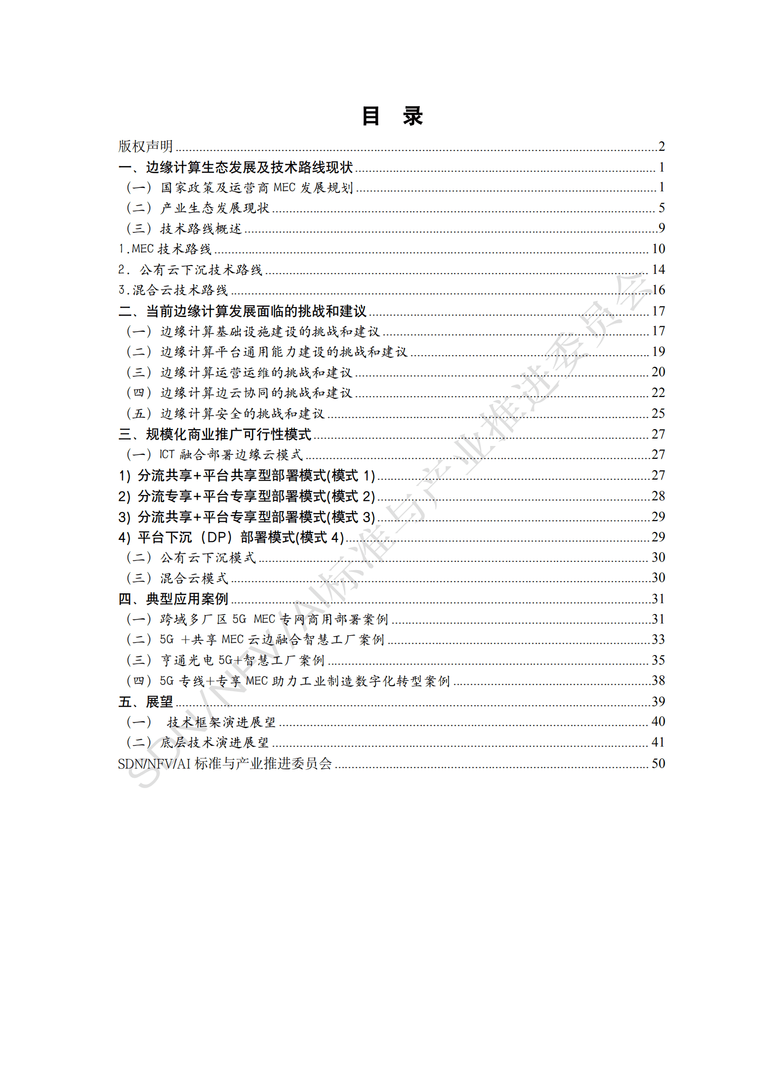 CCSA TC610：边缘计算最佳实施白皮书（2022年）.pdf 第5页