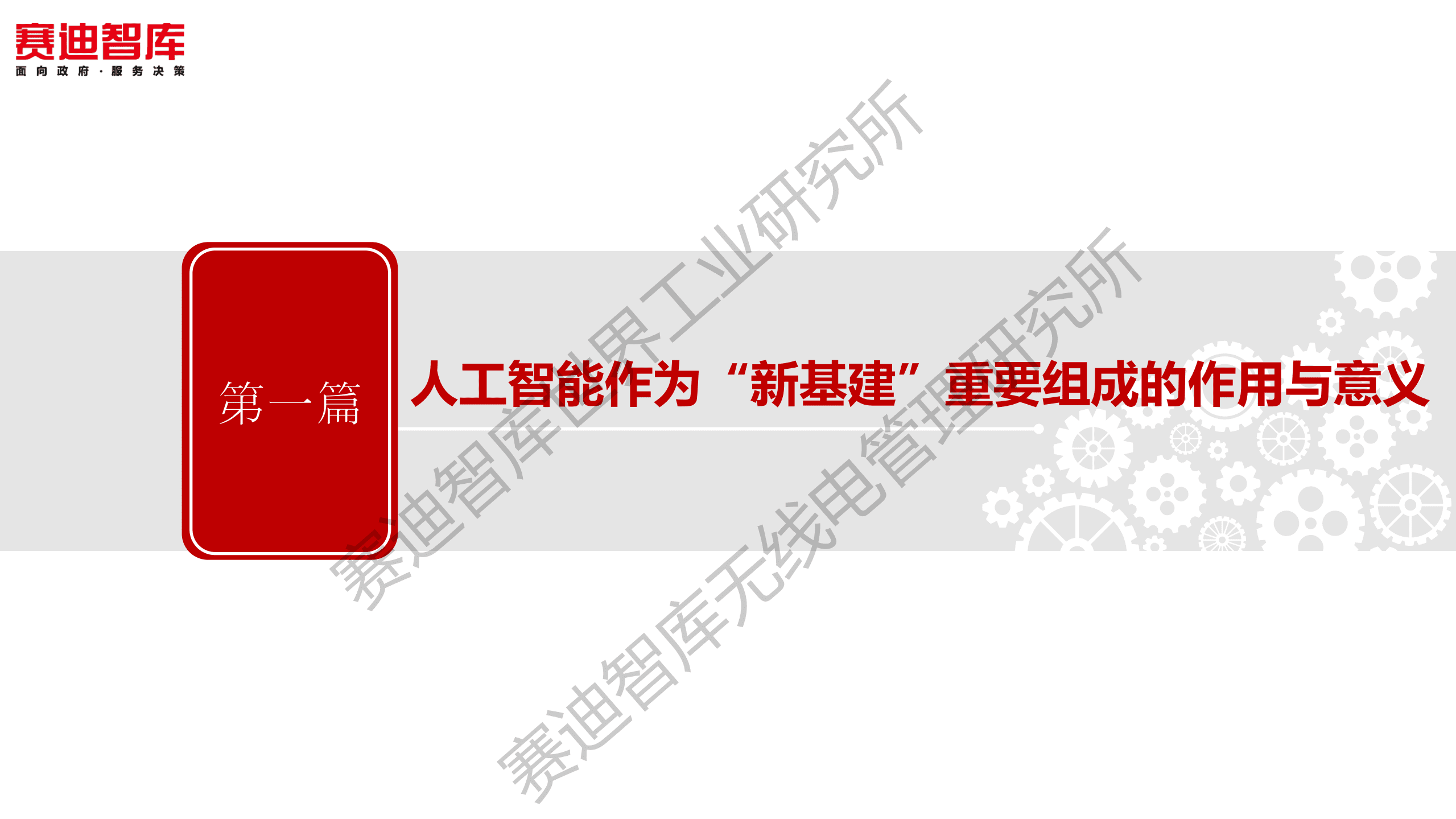 赛迪智库：2020-2021年中国区块链产业发展白皮书.pdf 第2页
