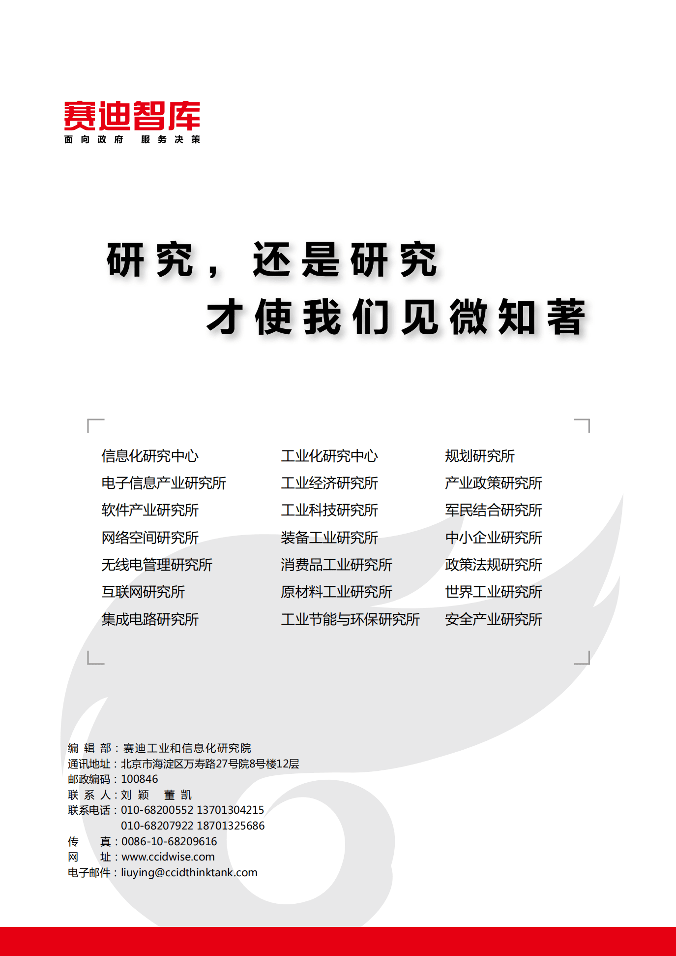 赛迪智库：智慧健康养老产业发展白皮书.pdf 第2页