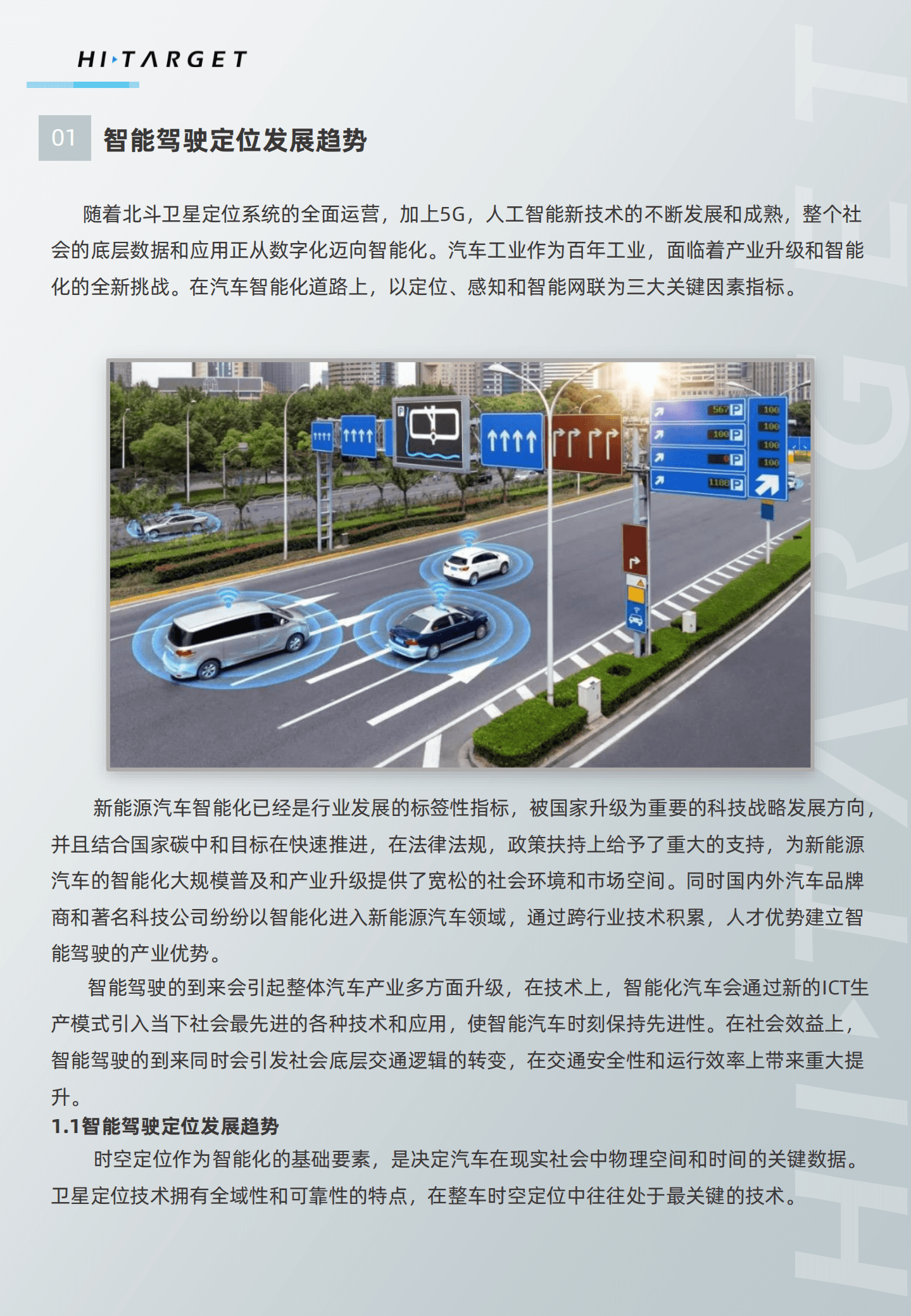 中海达：智能驾驶定位方案白皮书.pdf 第3页