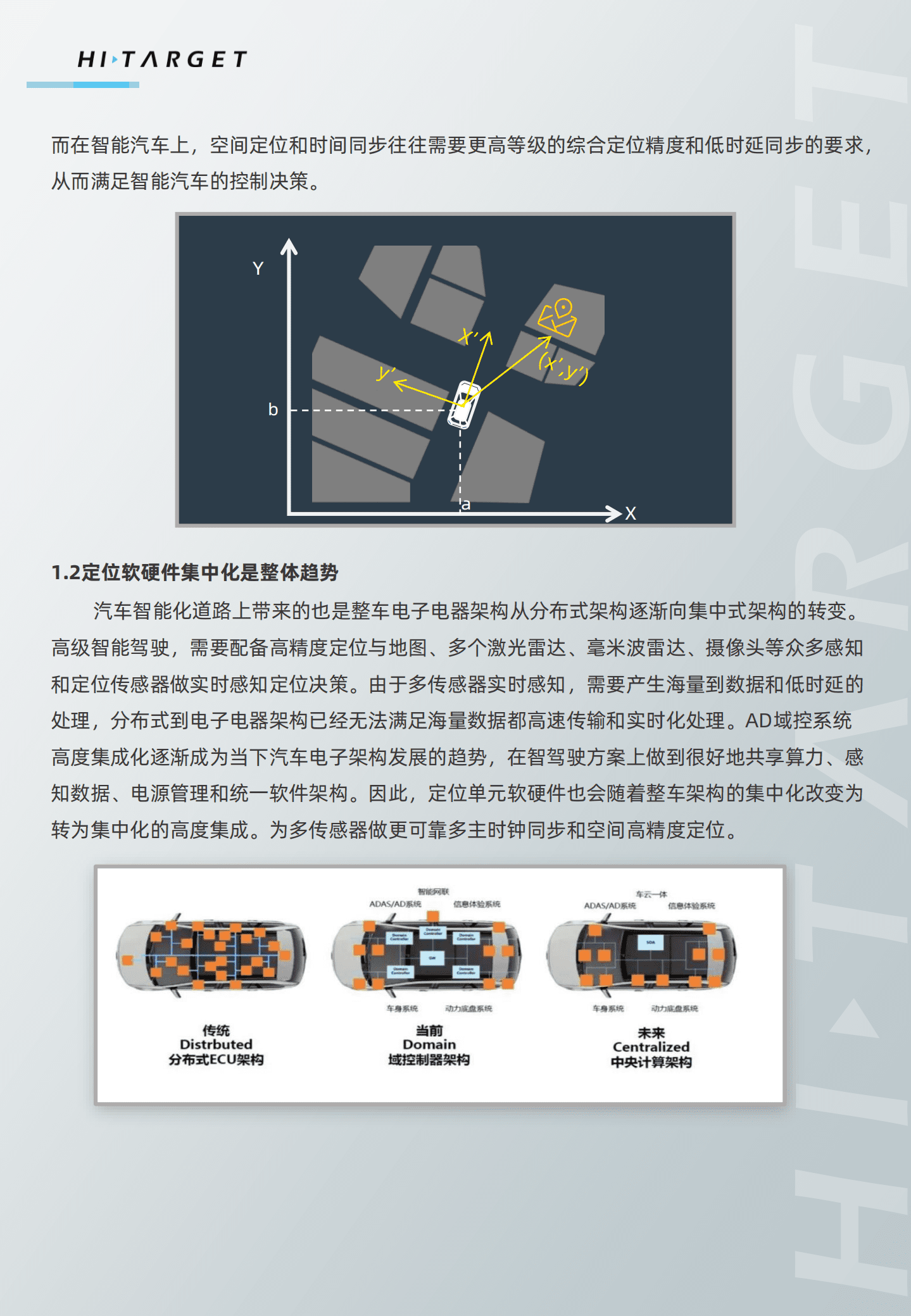 中海达：智能驾驶定位方案白皮书.pdf 第4页