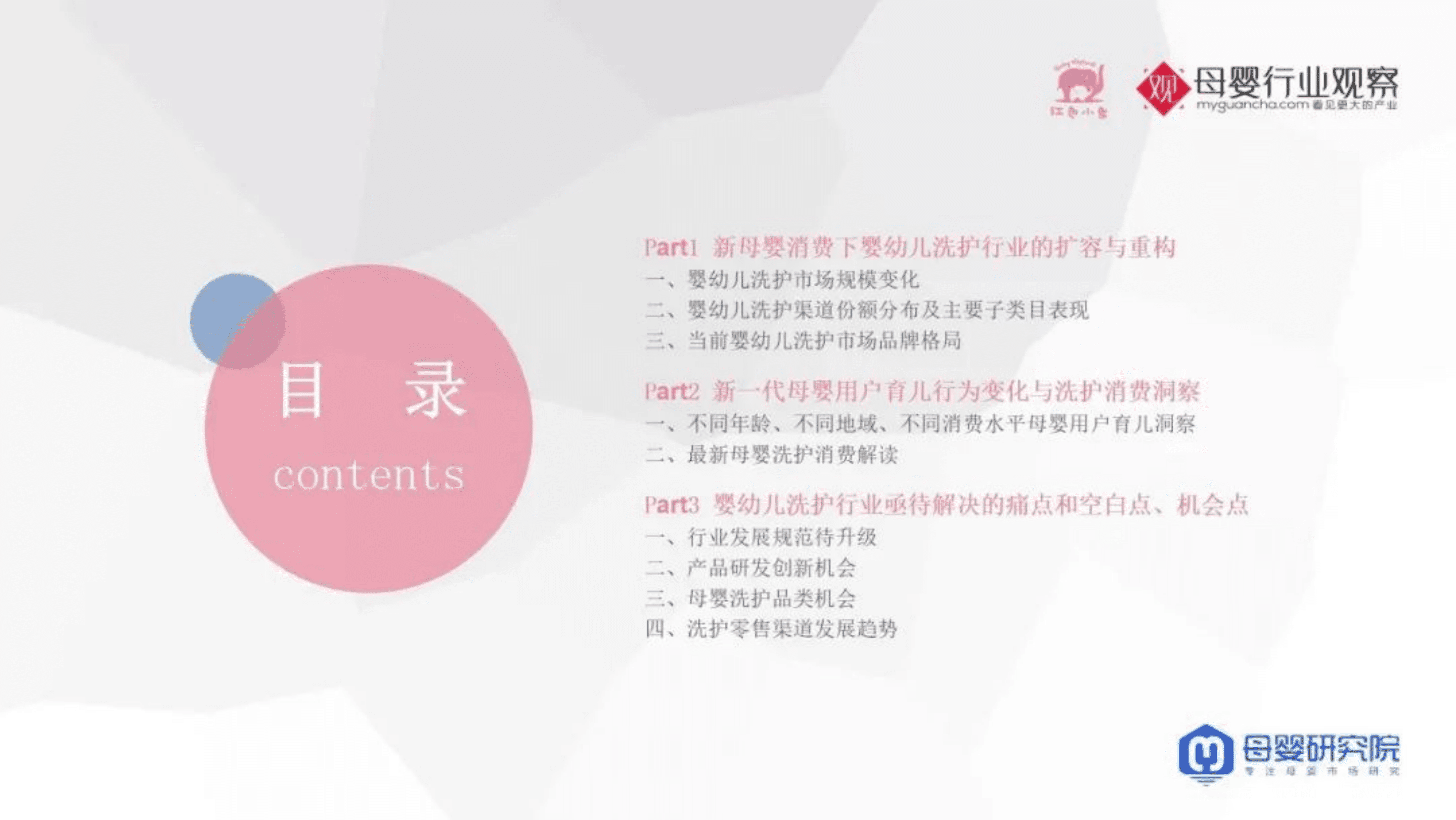 2021年婴幼儿洗护行业新消费趋势白皮书.pdf 第3页