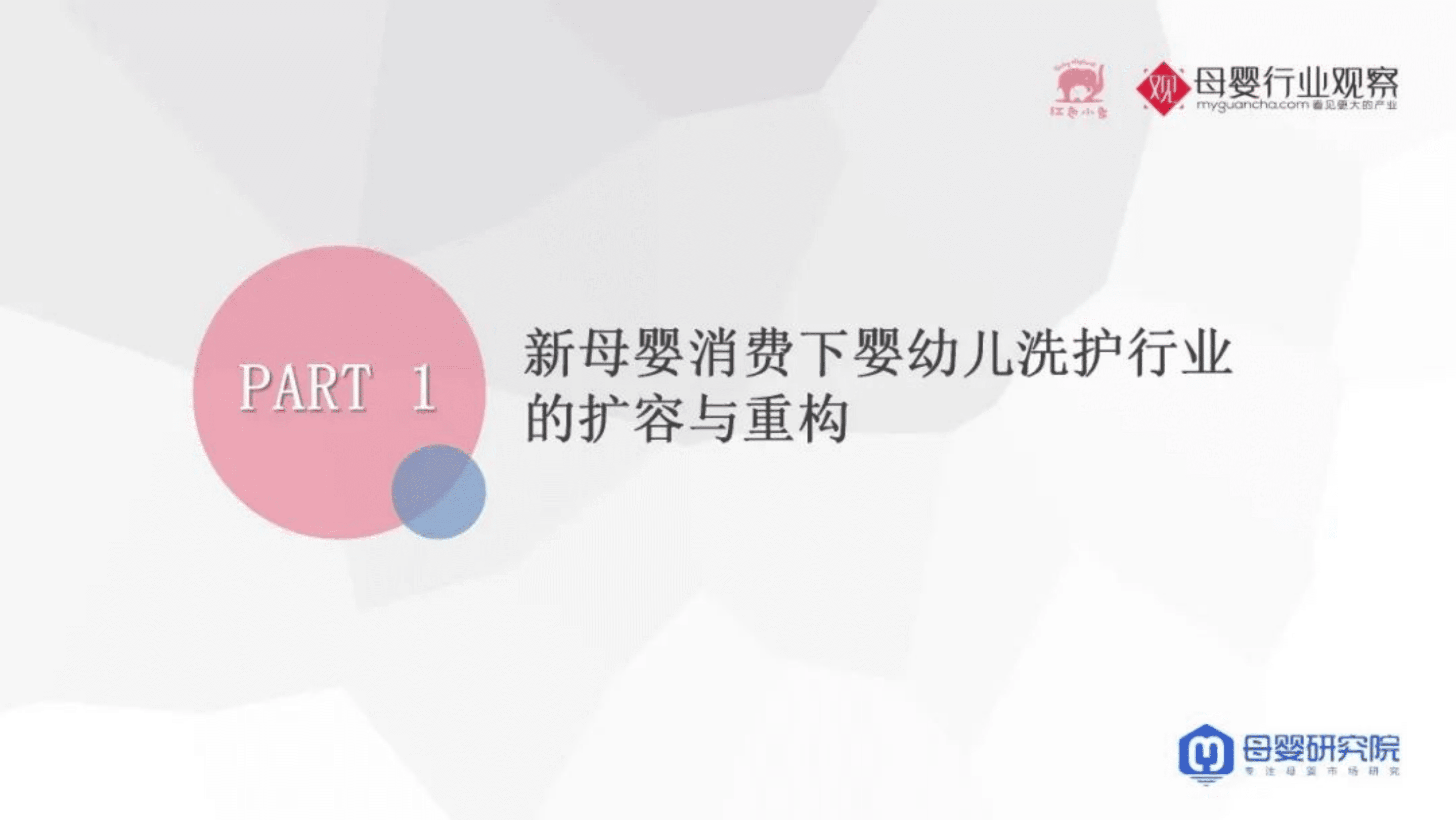 2021年婴幼儿洗护行业新消费趋势白皮书.pdf 第4页