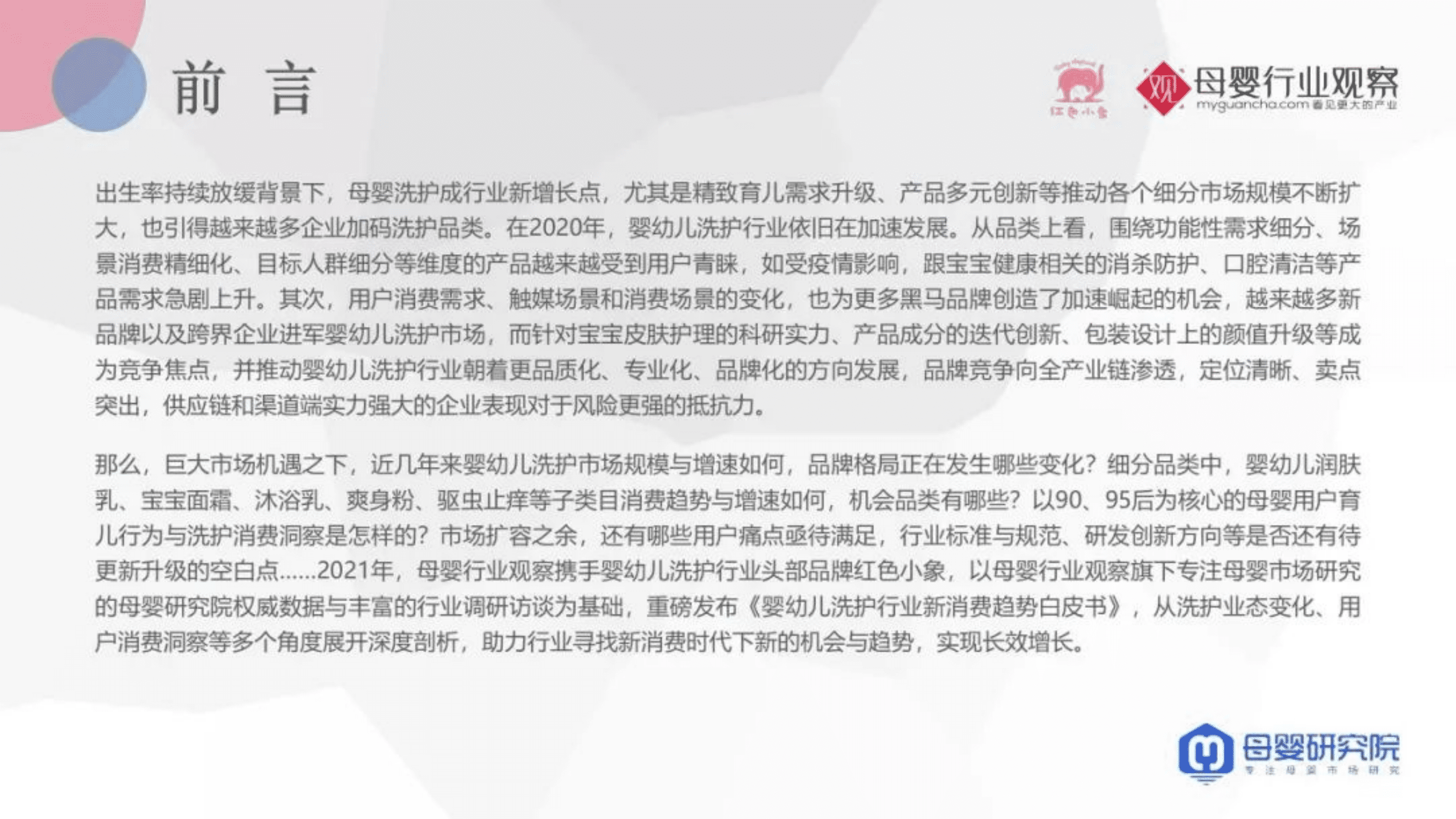 2021年婴幼儿洗护行业新消费趋势白皮书.pdf 第2页