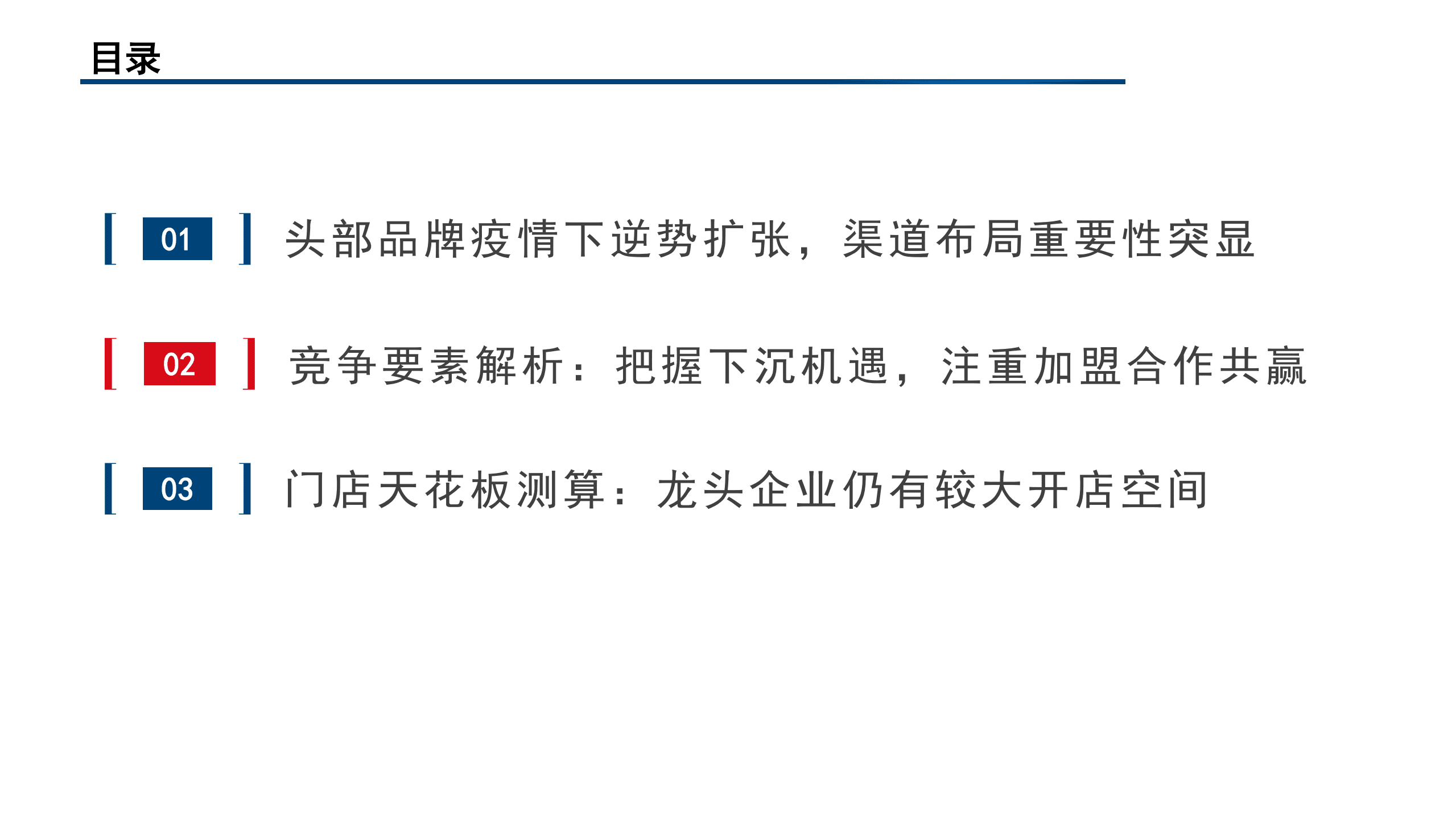 2022-2025年中国黄金珠宝行业门店数量测算及品牌渠道竞争要素分析报告.pdf 第1页