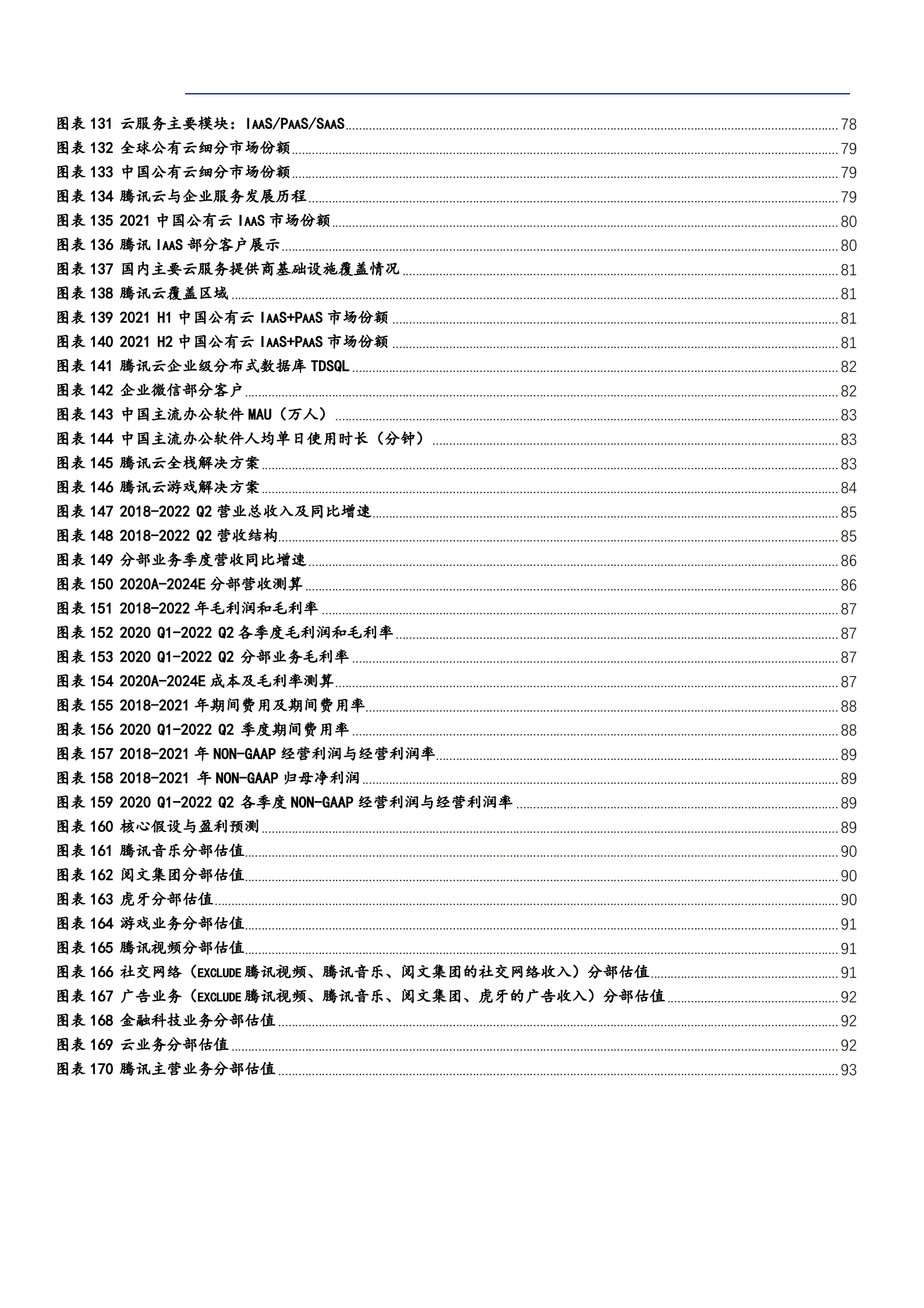 2022年腾讯控股网络游戏及社交广告发展模式分析报告.pdf 第6页