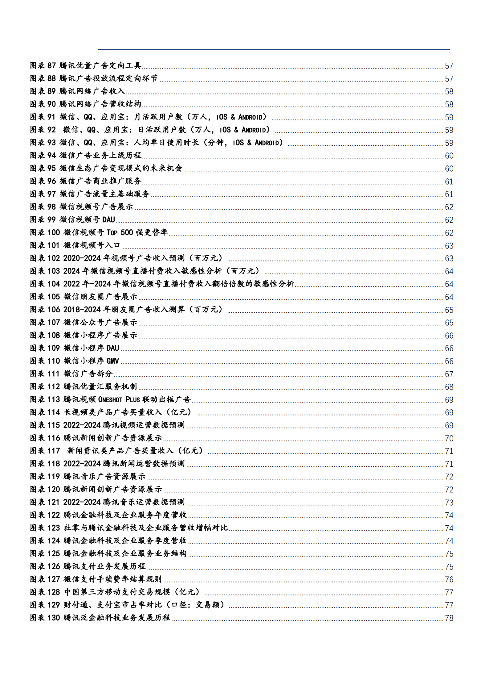 2022年腾讯控股网络游戏及社交广告发展模式分析报告.pdf 第5页