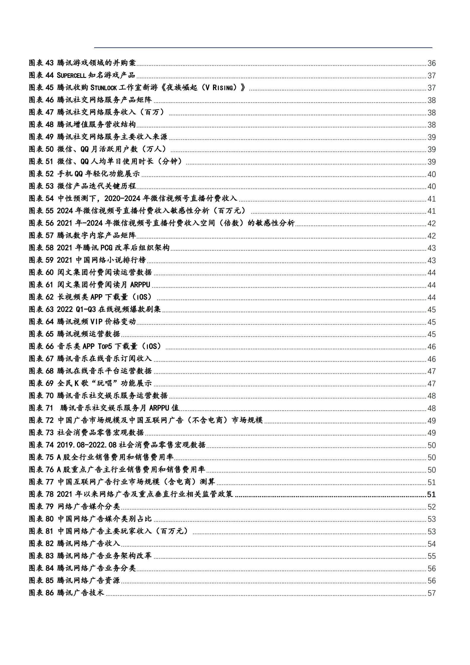 2022年腾讯控股网络游戏及社交广告发展模式分析报告.pdf 第4页