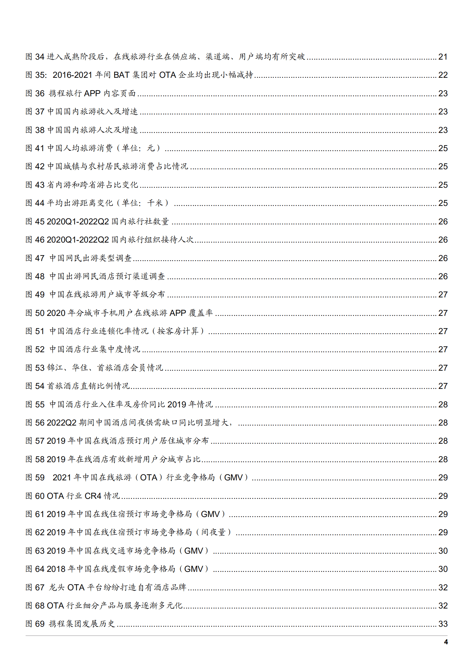2022年中国在线旅游行业增长空间分析报告.pdf 第3页