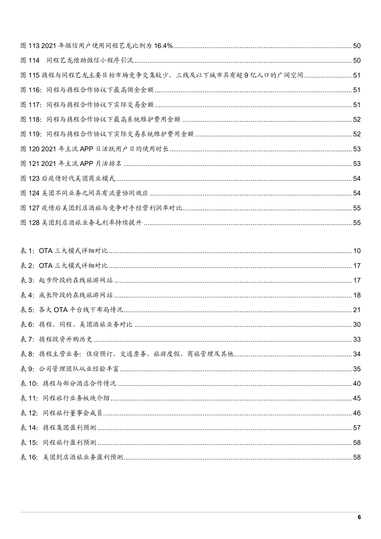 2022年中国在线旅游行业增长空间分析报告.pdf 第5页