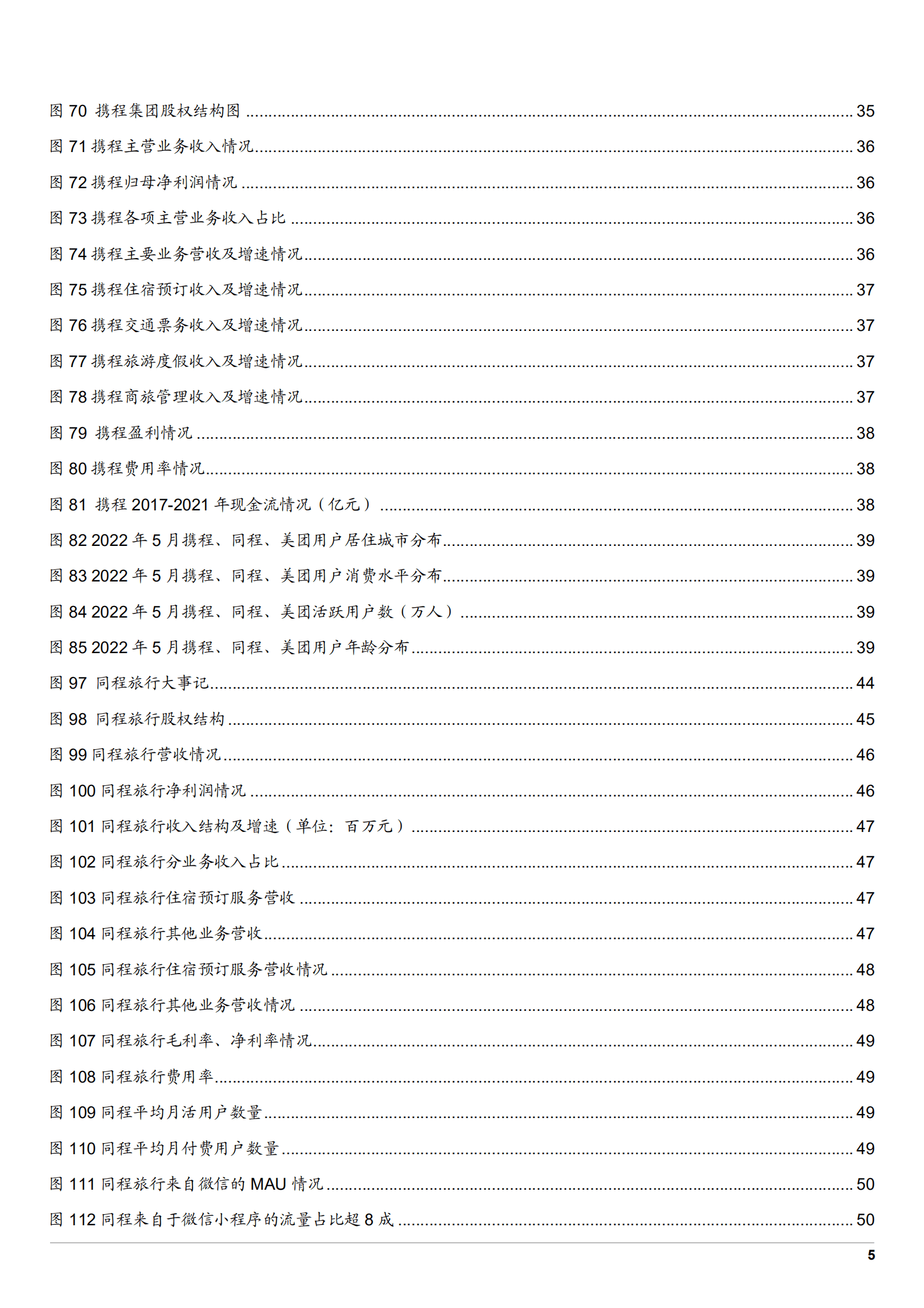 2022年中国在线旅游行业增长空间分析报告.pdf 第4页