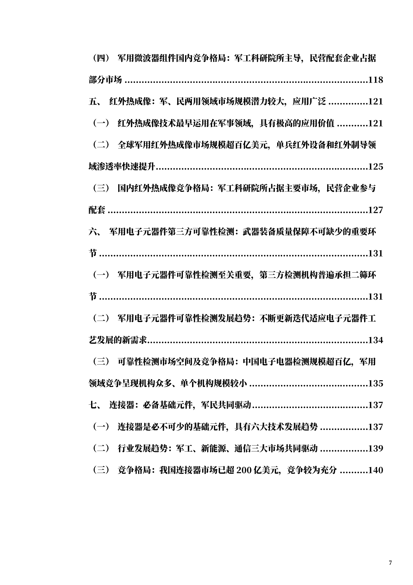 2022年中国军工电子产业链梳理及细分市场格局趋势分析报告.pdf 第3页