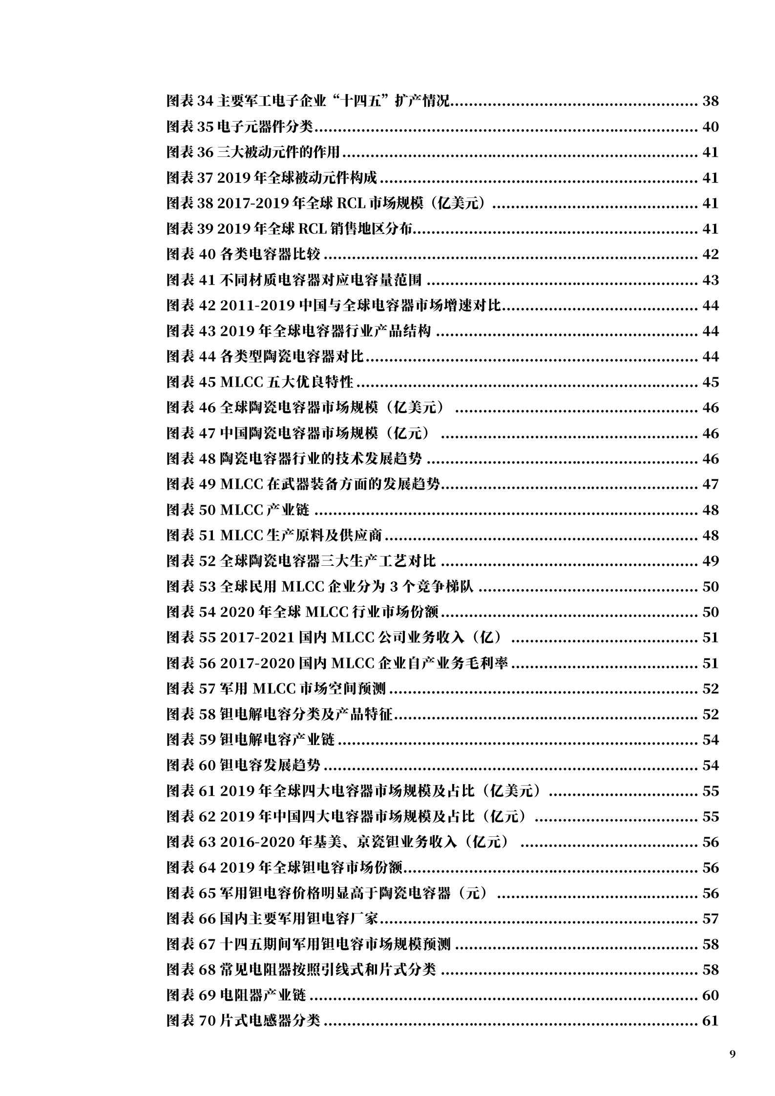 2022年中国军工电子产业链梳理及细分市场格局趋势分析报告.pdf 第5页