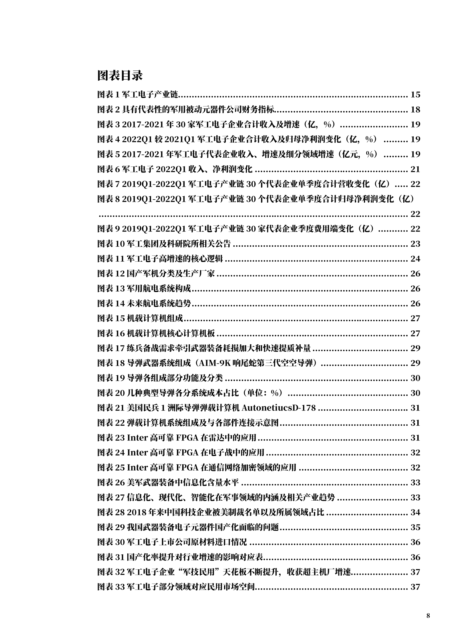 2022年中国军工电子产业链梳理及细分市场格局趋势分析报告.pdf 第4页