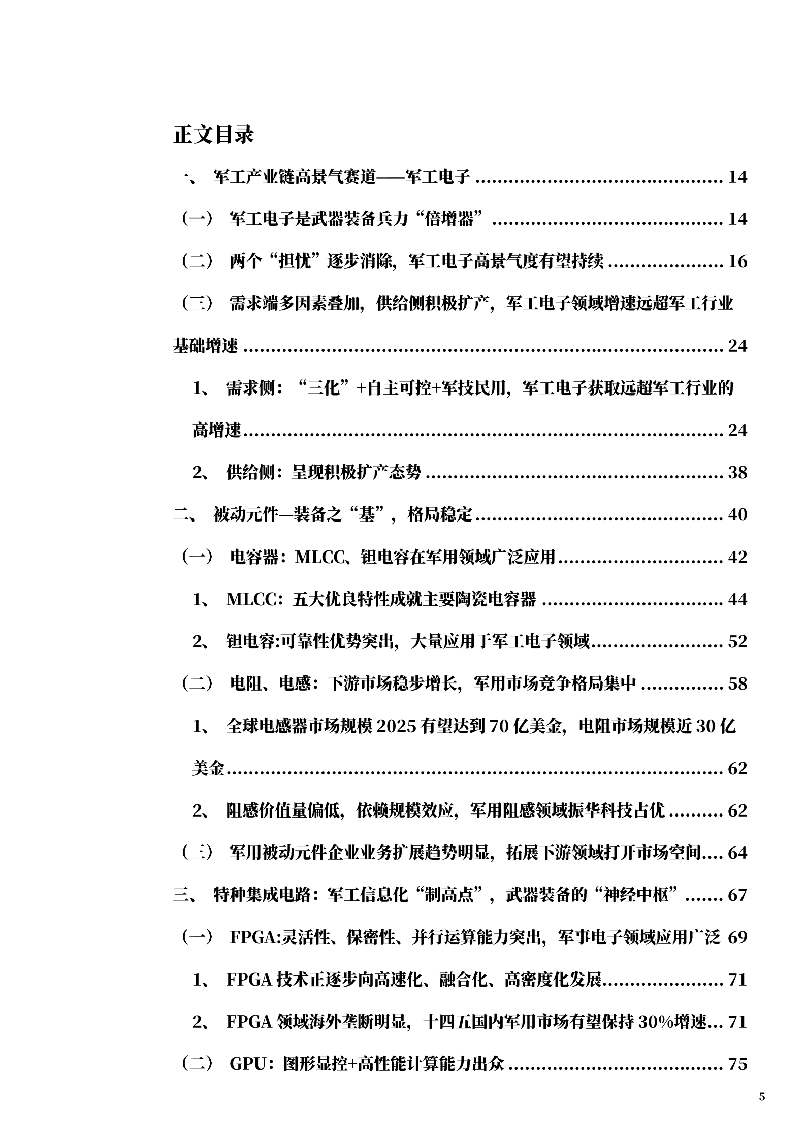 2022年中国军工电子产业链梳理及细分市场格局趋势分析报告.pdf 第1页