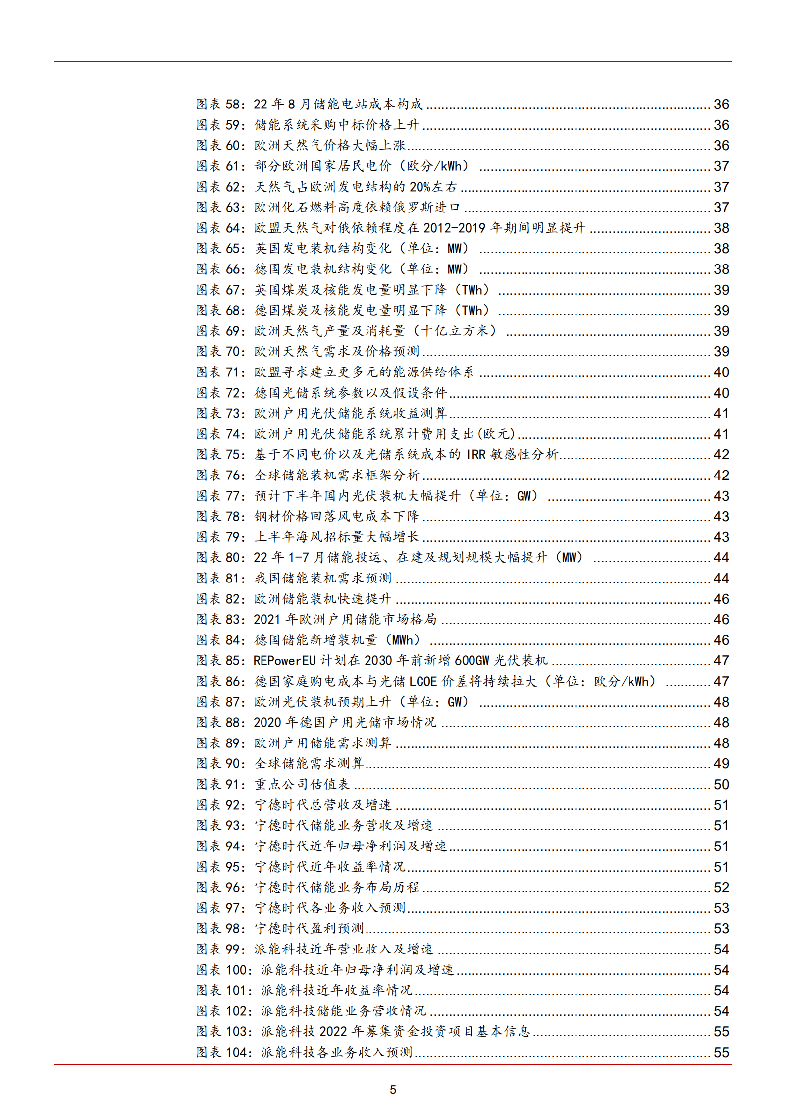 2022年国内储能行业需求驱动因素分析报告.pdf 第3页