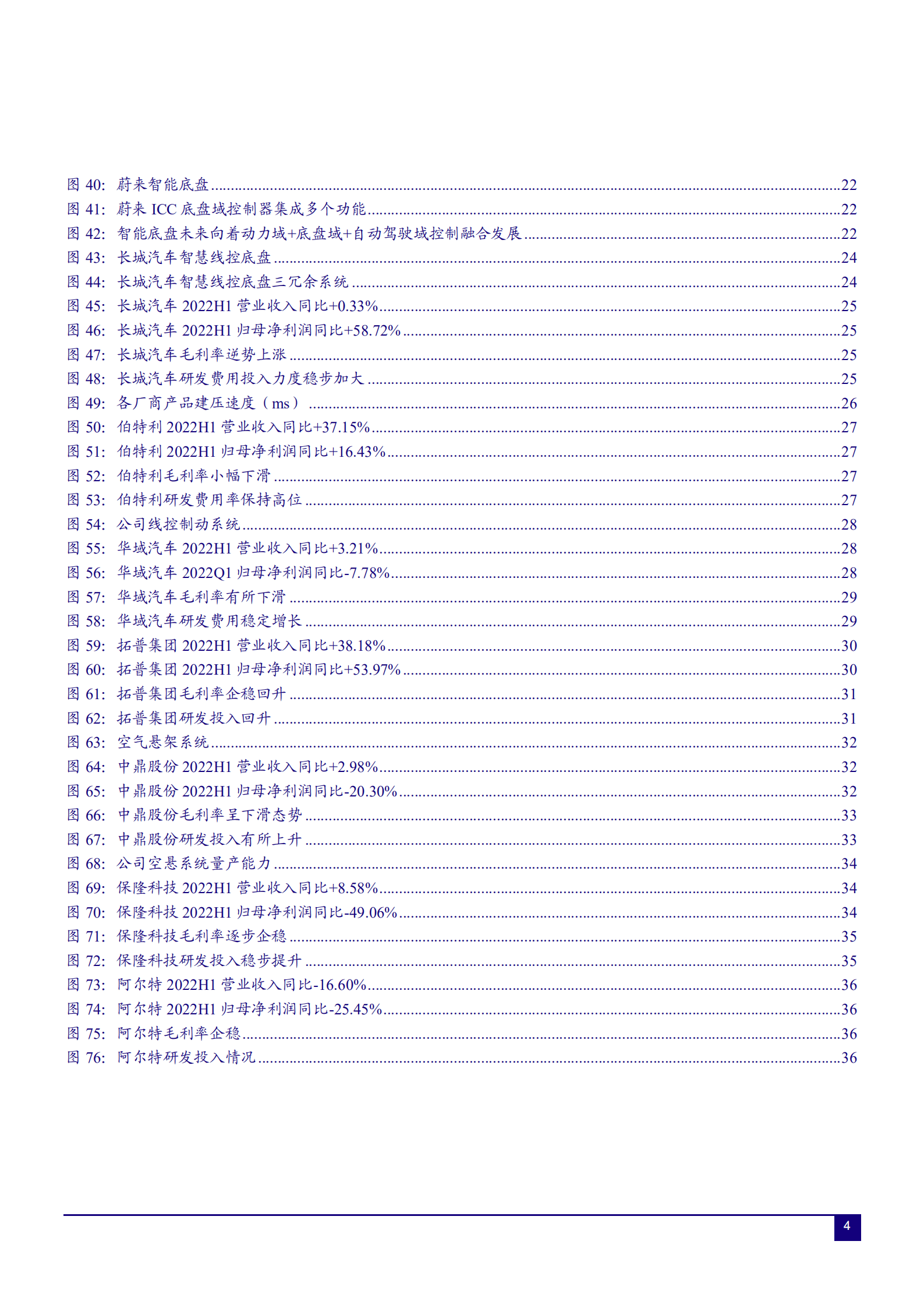 2022年自动驾驶线控底盘行业国产替代空间研究报告.pdf 第3页