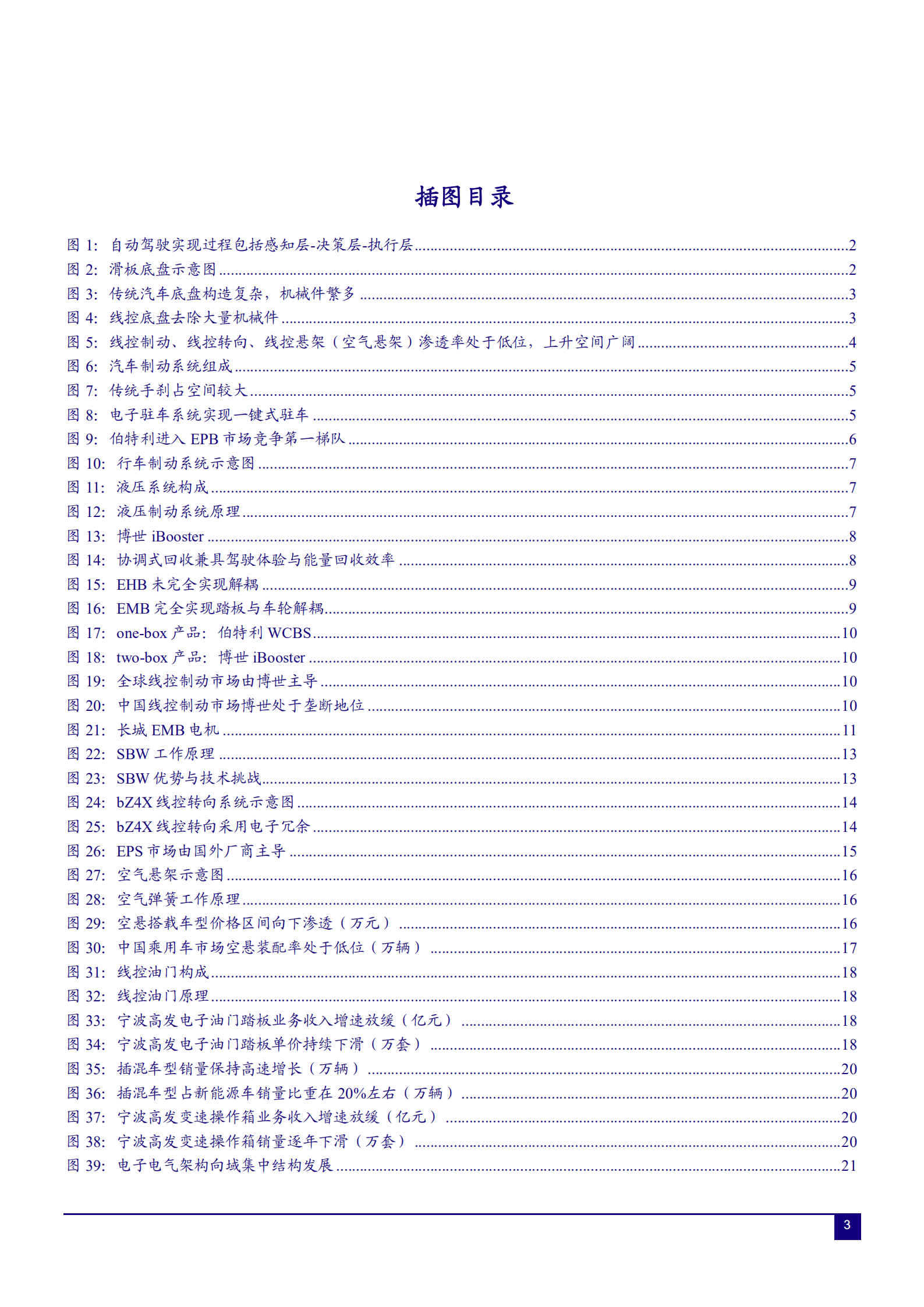 2022年自动驾驶线控底盘行业国产替代空间研究报告.pdf 第2页