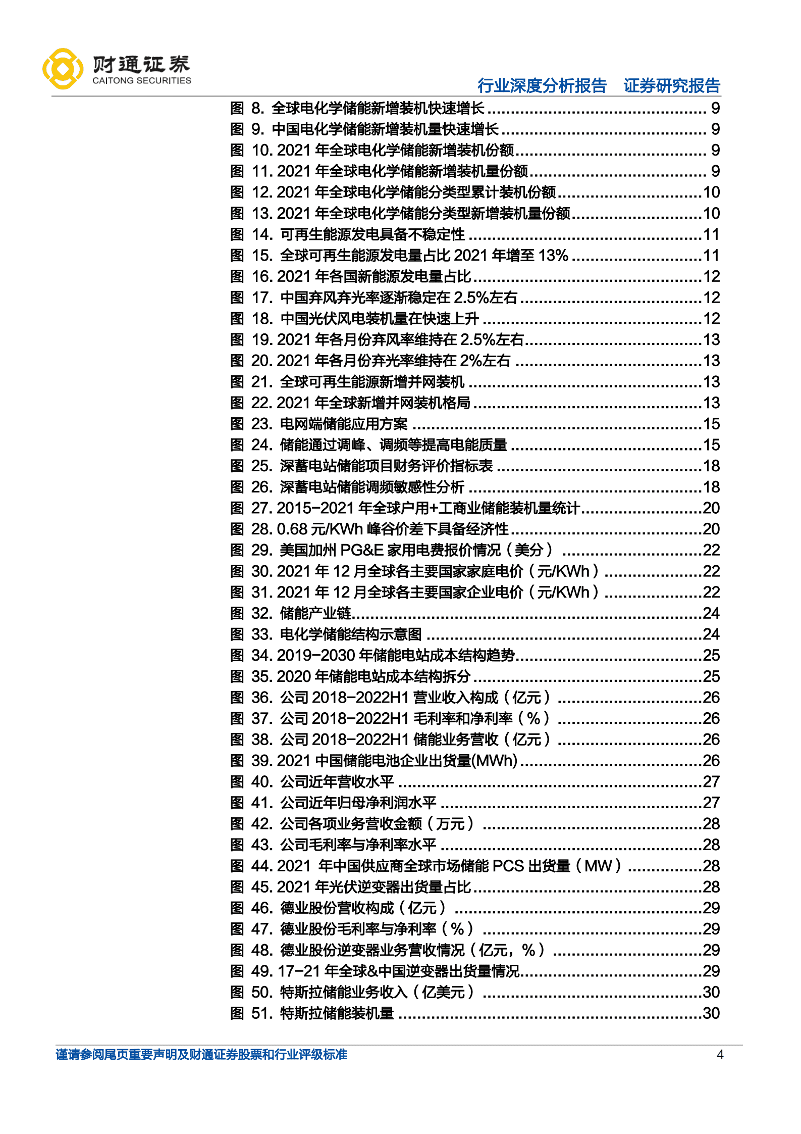 储能行业深度：方兴未艾，全球储能市场2021~25年复合增速有望达到94.26%-220929.pdf 第4页
