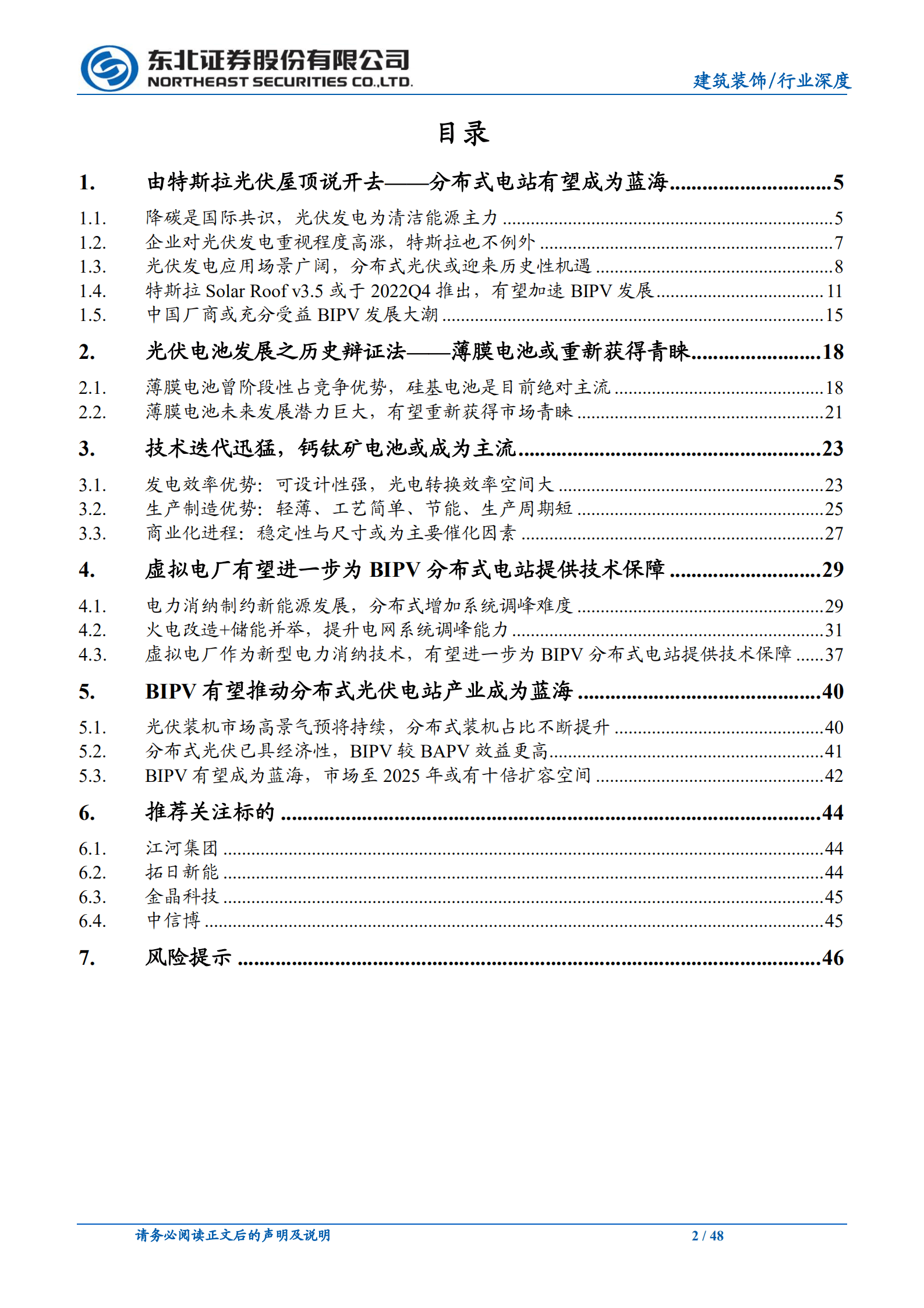 建筑装饰行业由特斯拉光伏屋顶说开去：分布式电站望成为蓝海，钙钛矿或推动BIPV爆发-220929.pdf 第2页