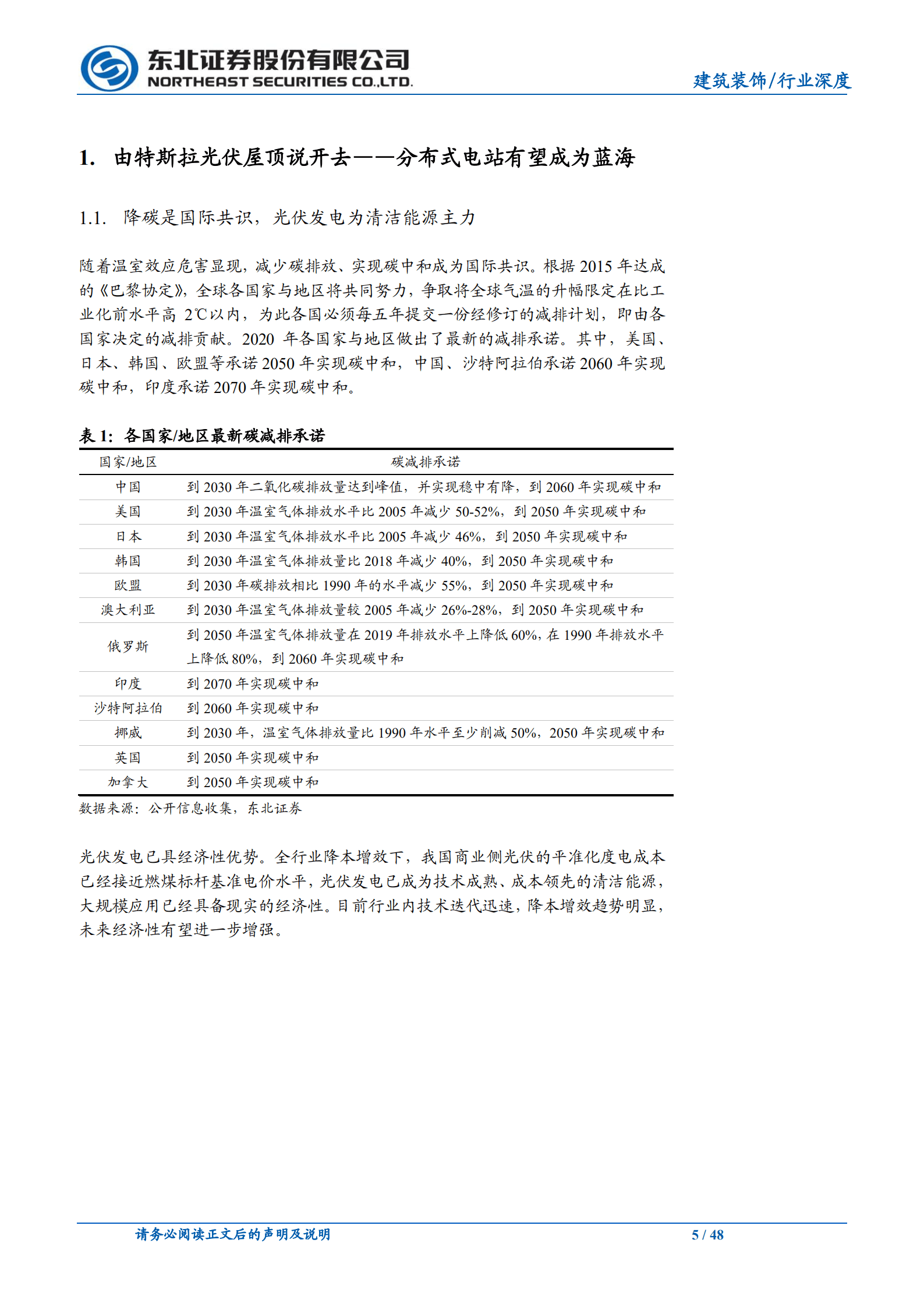 建筑装饰行业由特斯拉光伏屋顶说开去：分布式电站望成为蓝海，钙钛矿或推动BIPV爆发-220929.pdf 第5页