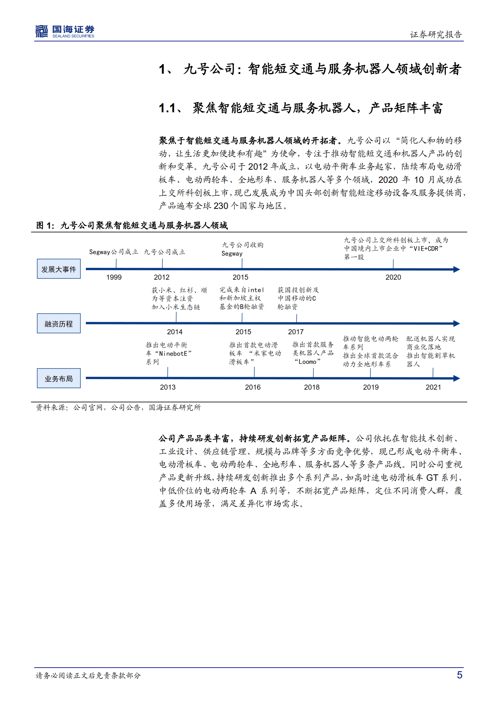 九号公司-公司深度研究：深耕智能短交通领域，机器人助力业务再增长-220928.pdf 第5页