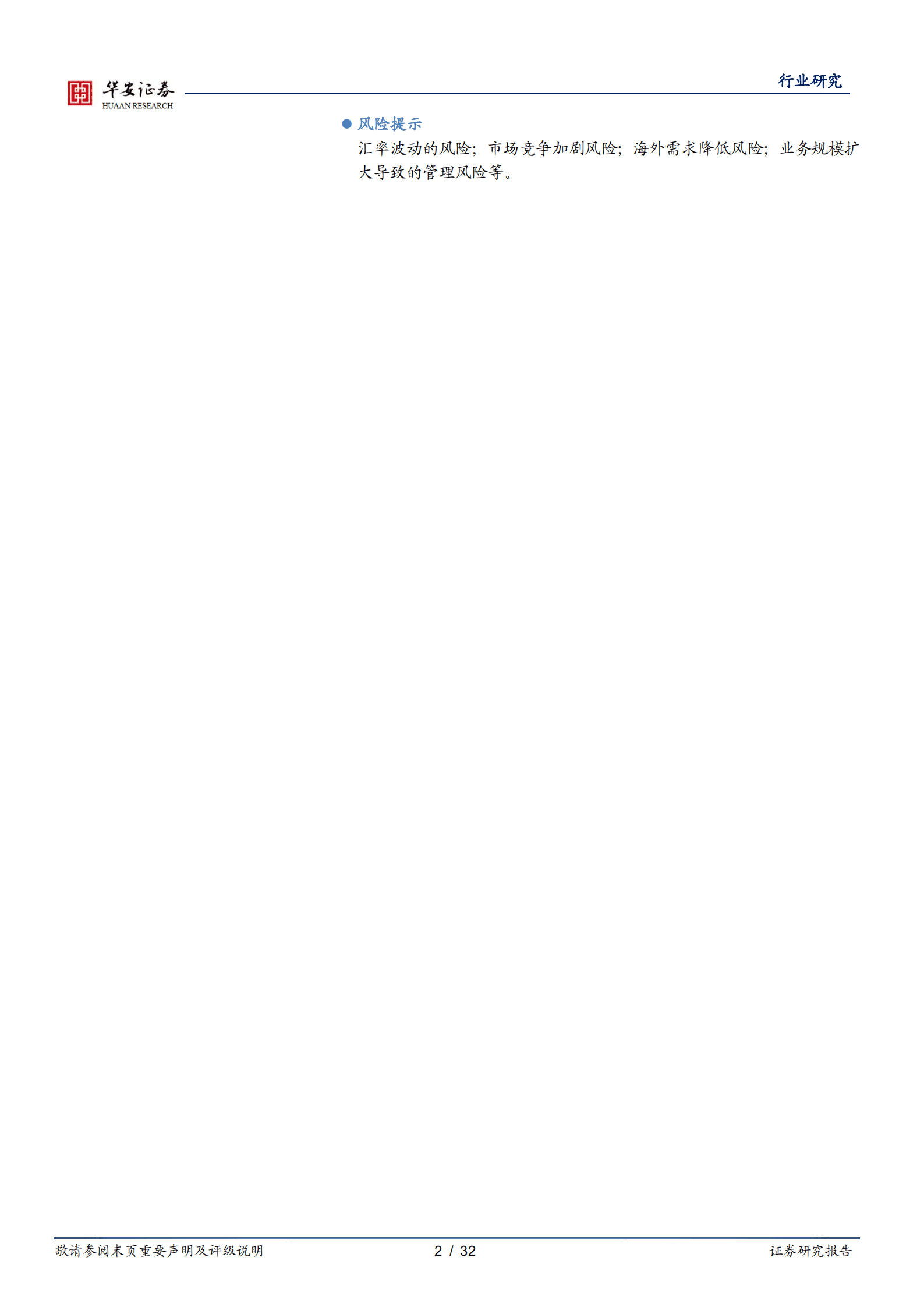 农林牧渔行业：以源飞宠物看国产宠物产品出海战略-220929.pdf 第2页