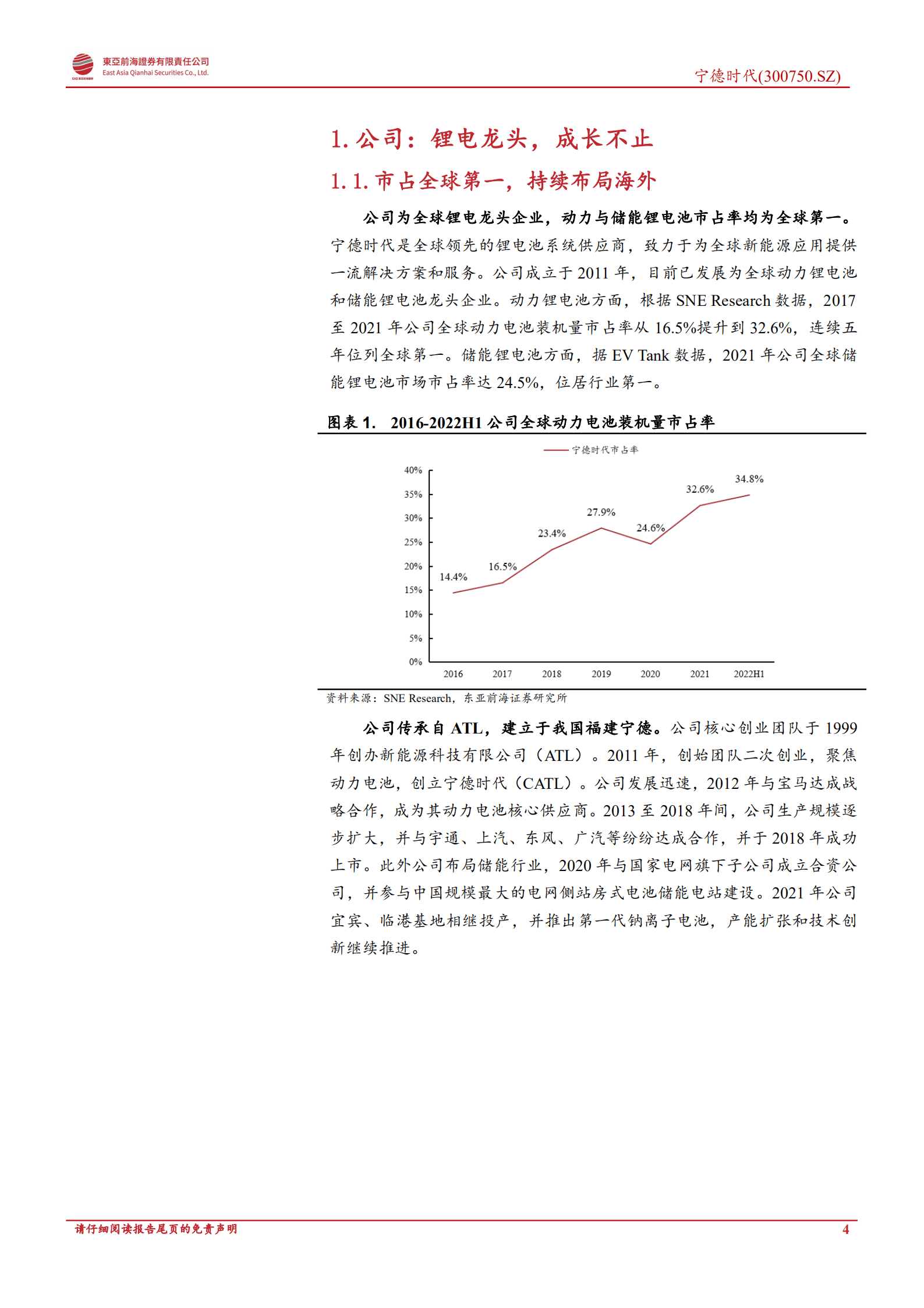 宁德时代-公司深度报告：储能动力协同并进，锂电龙头引领创新-220928.pdf 第4页
