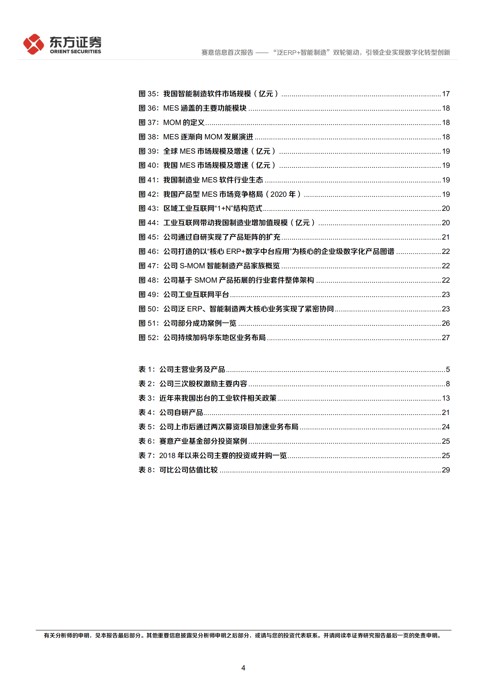 赛意信息-&ldquo;泛ERP+智能制造&rdquo;双轮驱动，引领企业实现数字化转型创新-220929.pdf 第4页