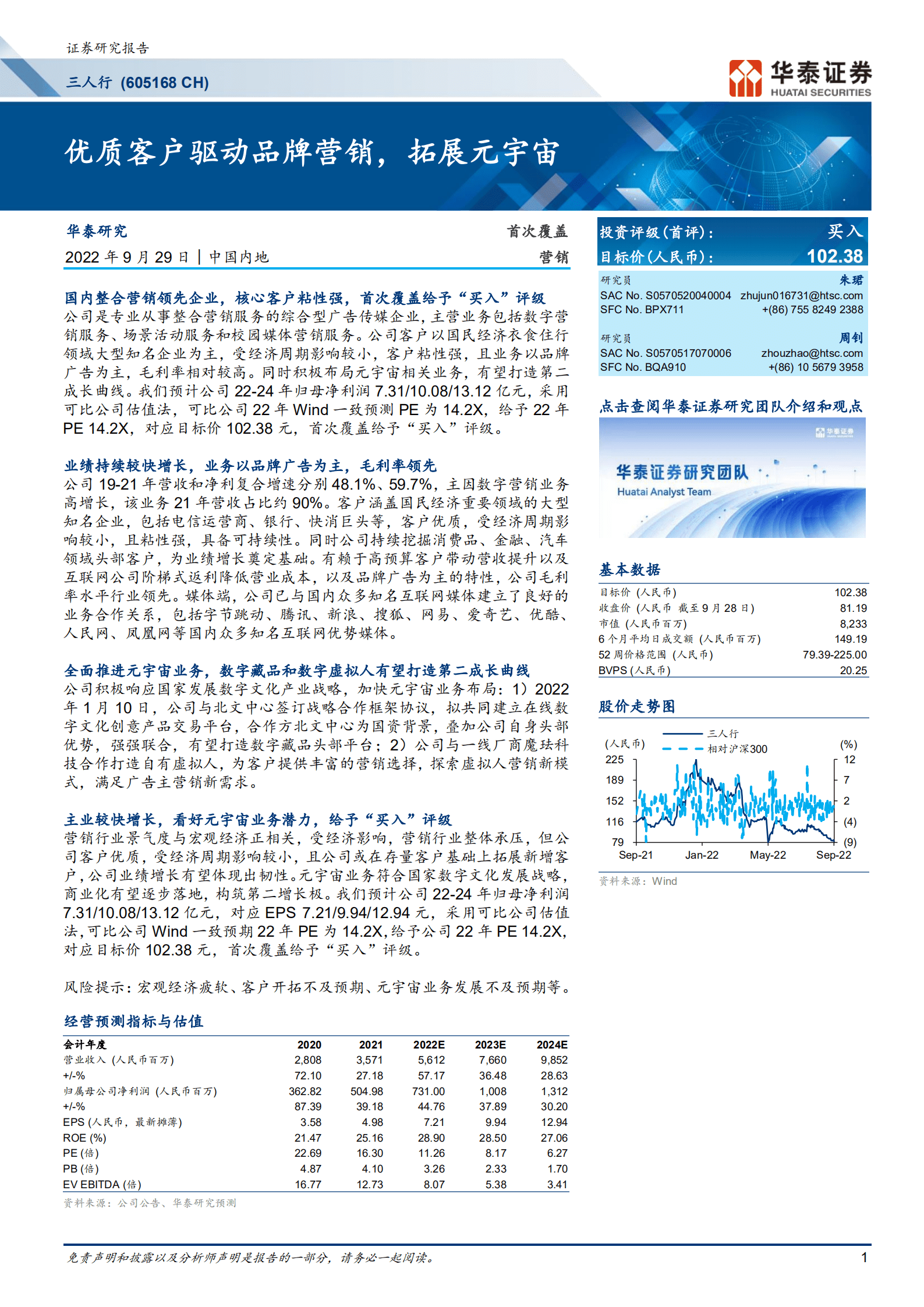 三人行-优质客户驱动品牌营销，拓展元宇宙-220929.pdf 第1页