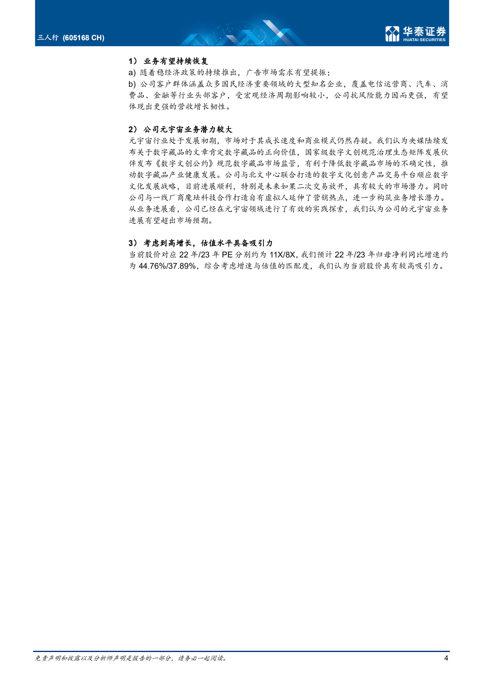 三人行-优质客户驱动品牌营销，拓展元宇宙-220929.pdf 第4页