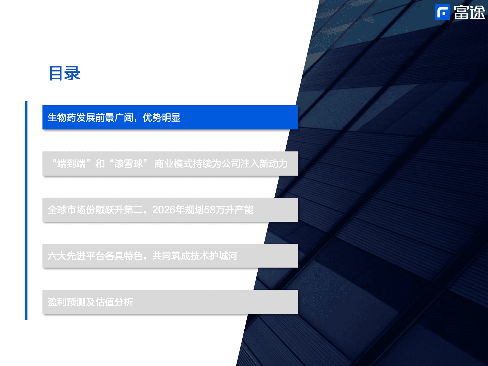 药明生物-拨开云雾见青天，但风险犹存需谨慎-220929.pdf 第3页