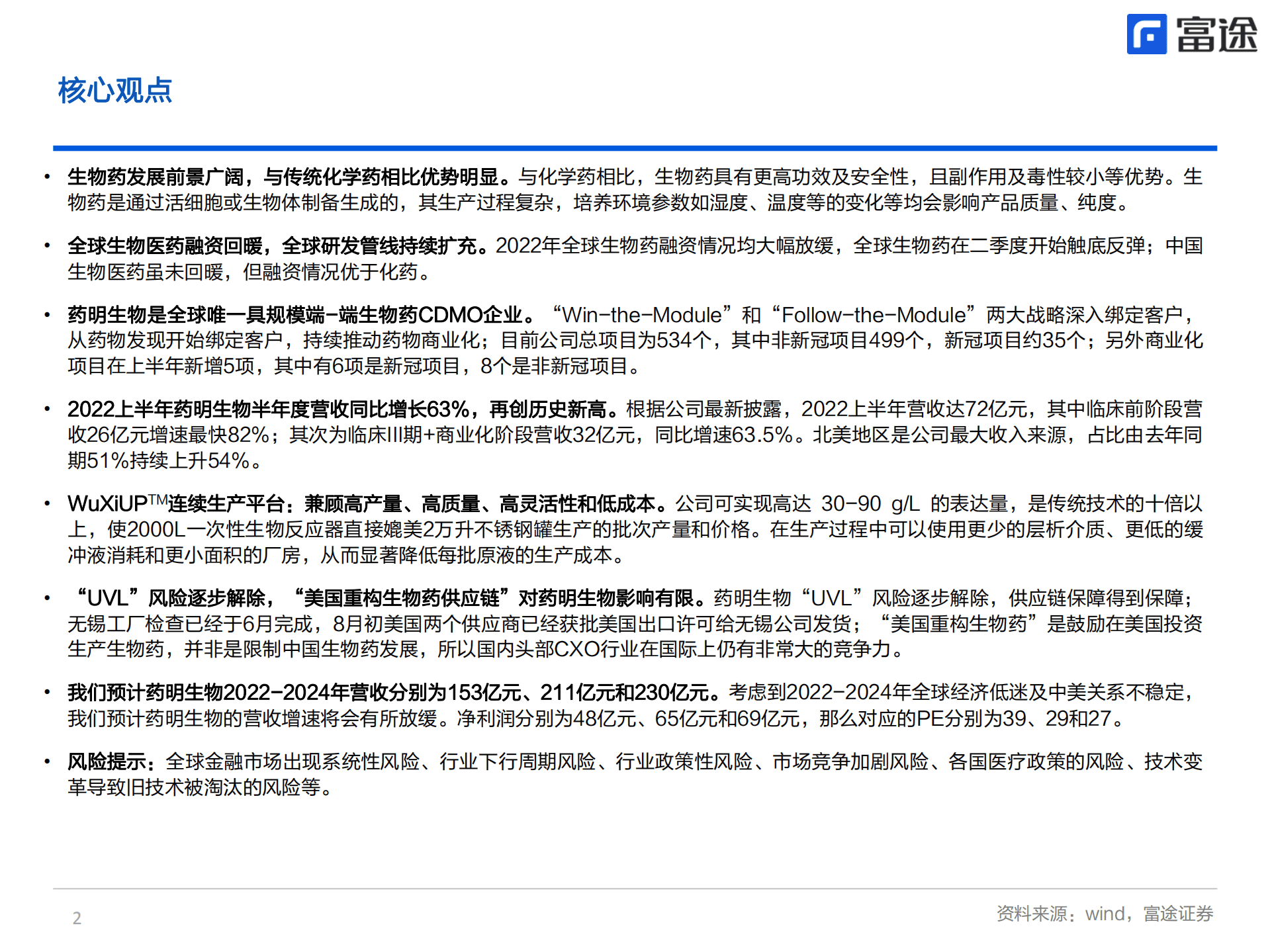 药明生物-拨开云雾见青天，但风险犹存需谨慎-220929.pdf 第2页