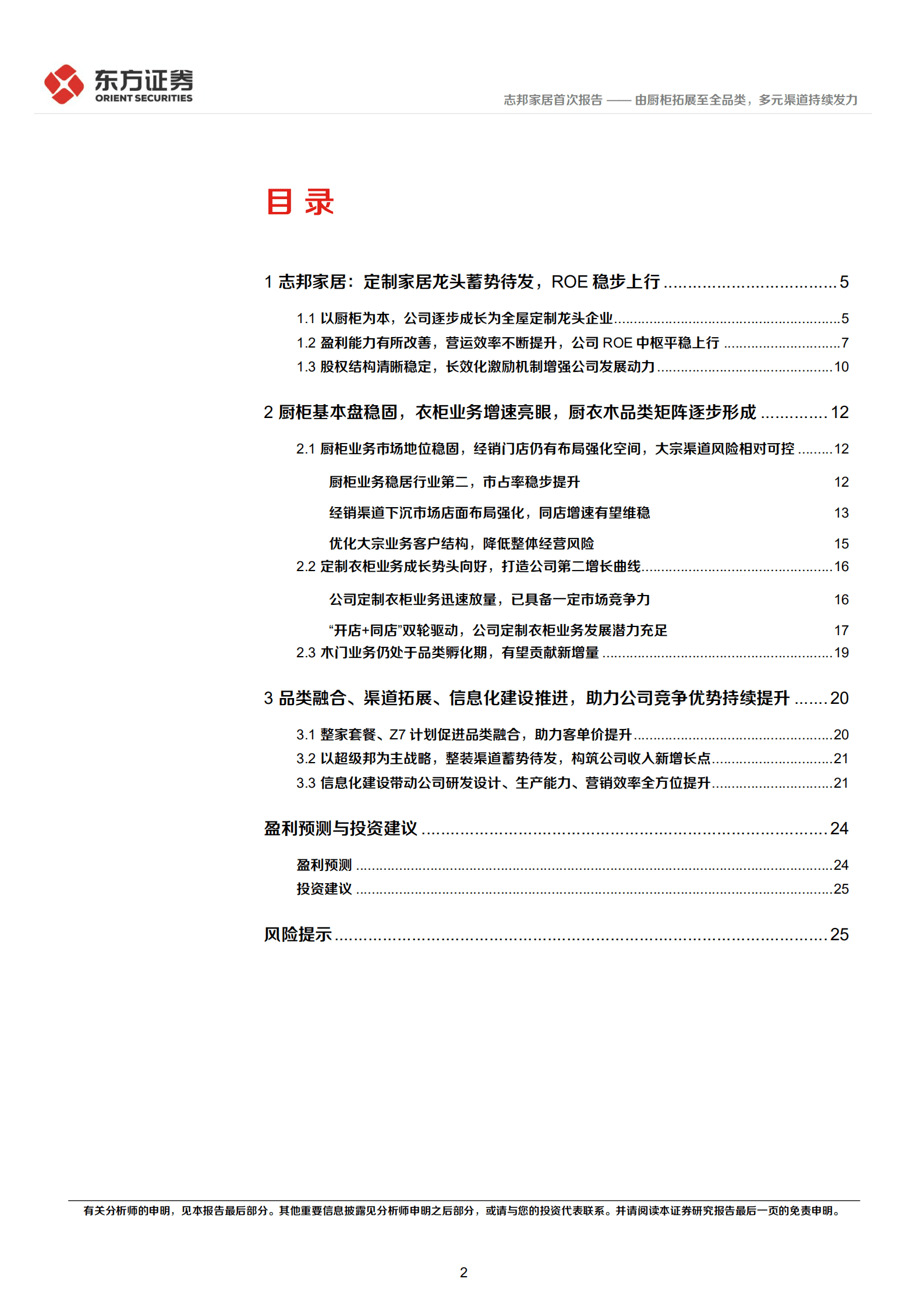 志邦家居-由厨柜拓展至全品类，多元渠道持续发力-220929.pdf 第2页