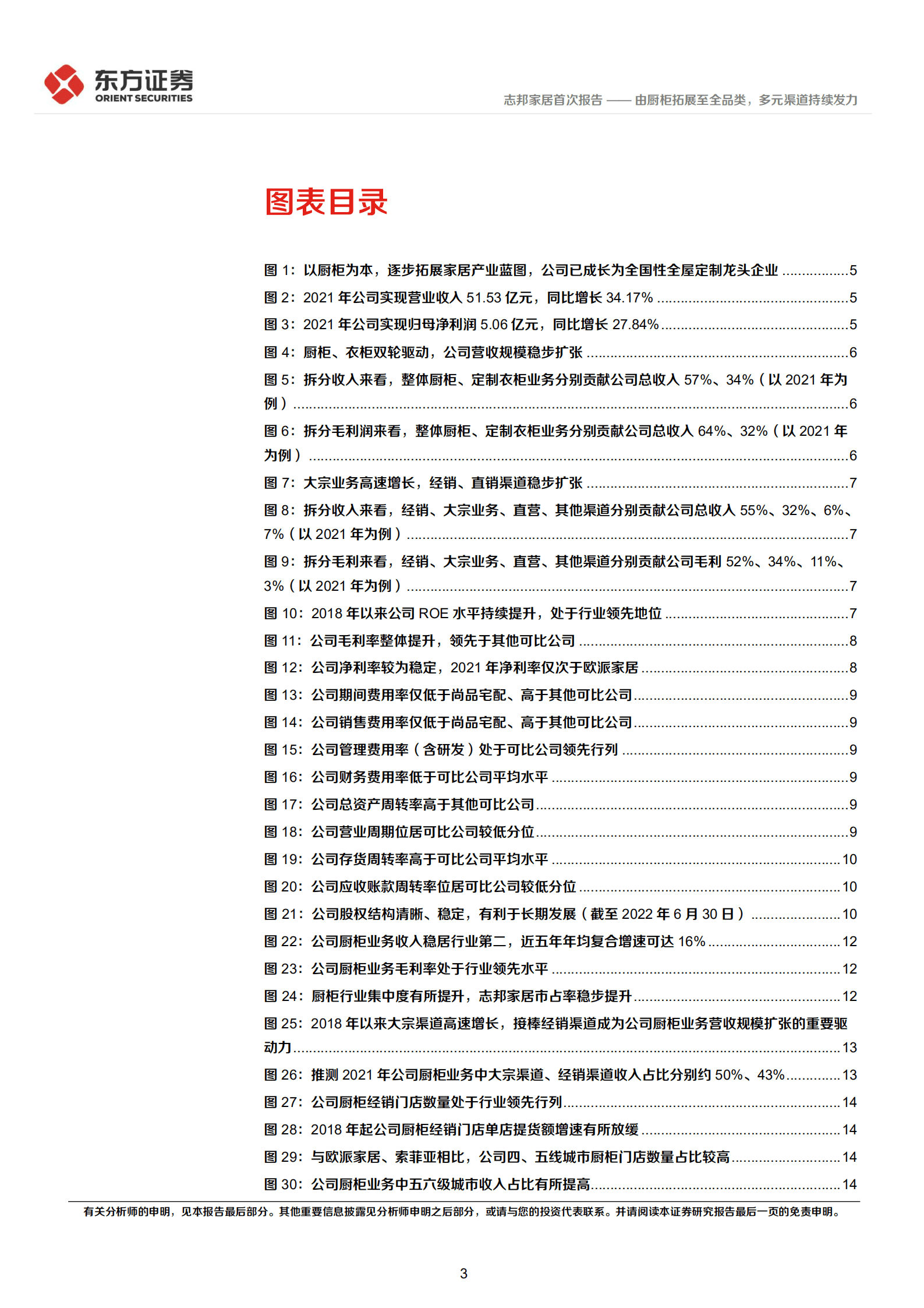 志邦家居-由厨柜拓展至全品类，多元渠道持续发力-220929.pdf 第3页
