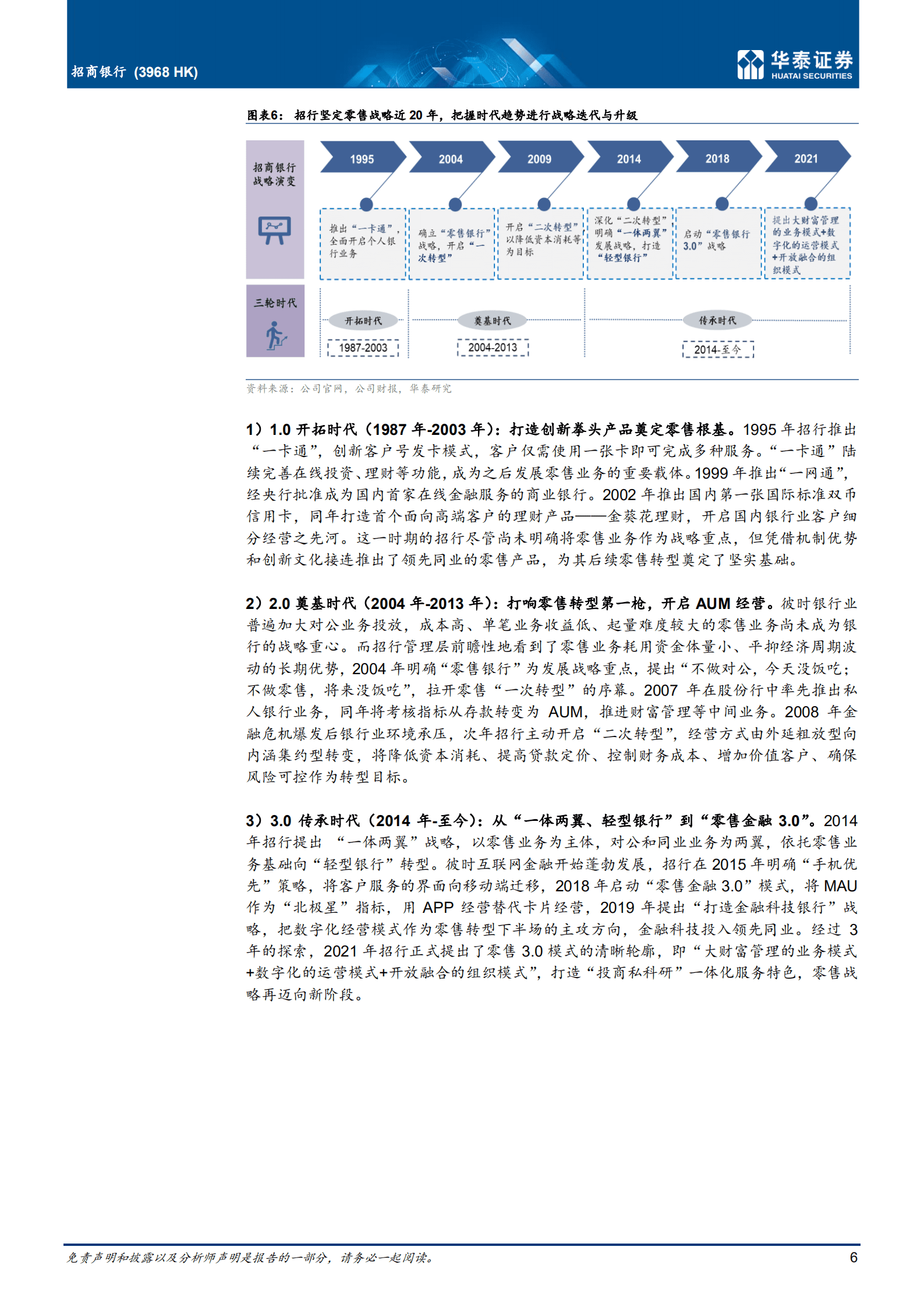 招商银行-三大优势不改，聚焦两大关注点-220929.pdf 第6页